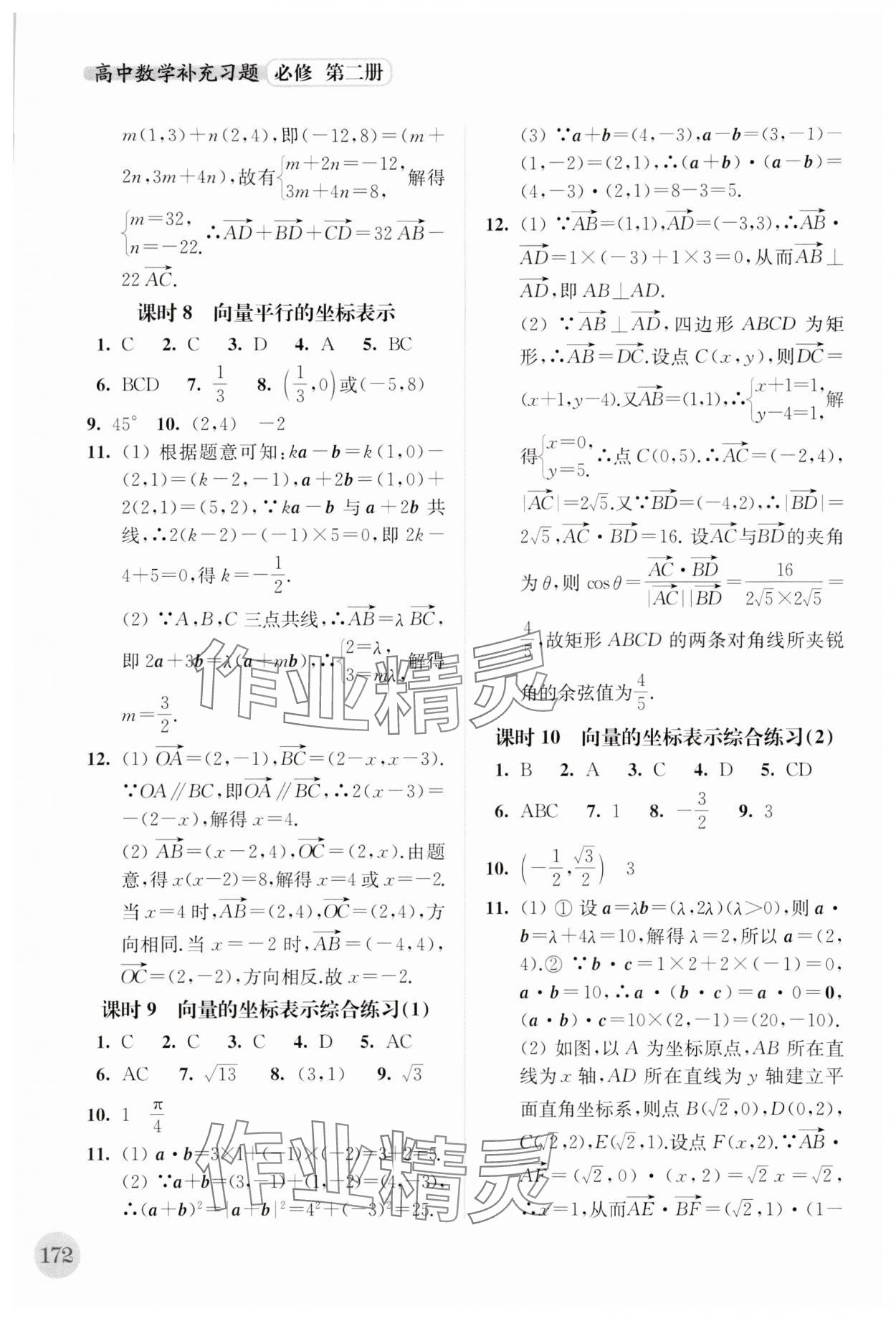 2024年補充習題江蘇高中數學必修第二冊 第4頁