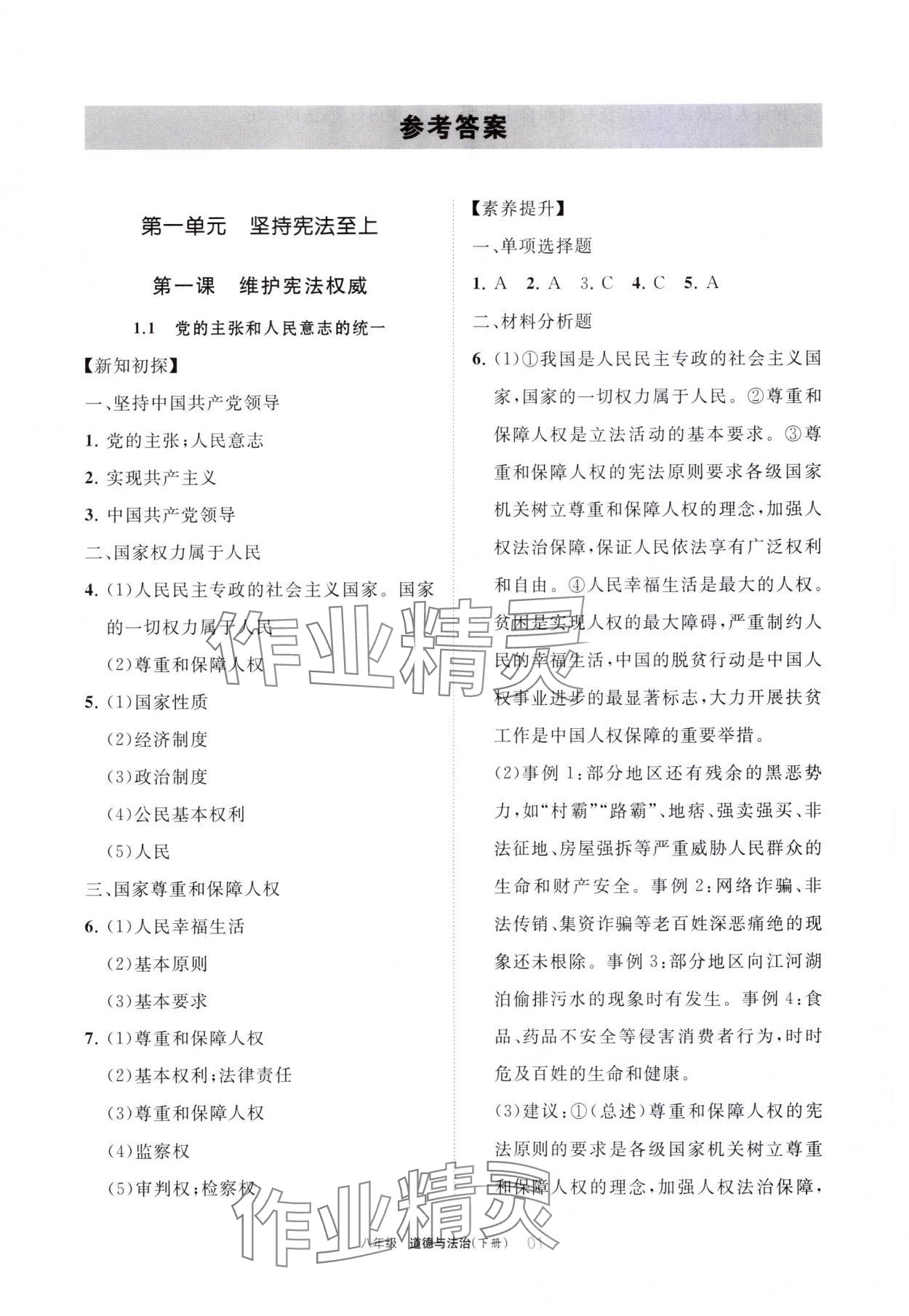 2024年学习之友八年级道德与法治下册人教版 参考答案第1页