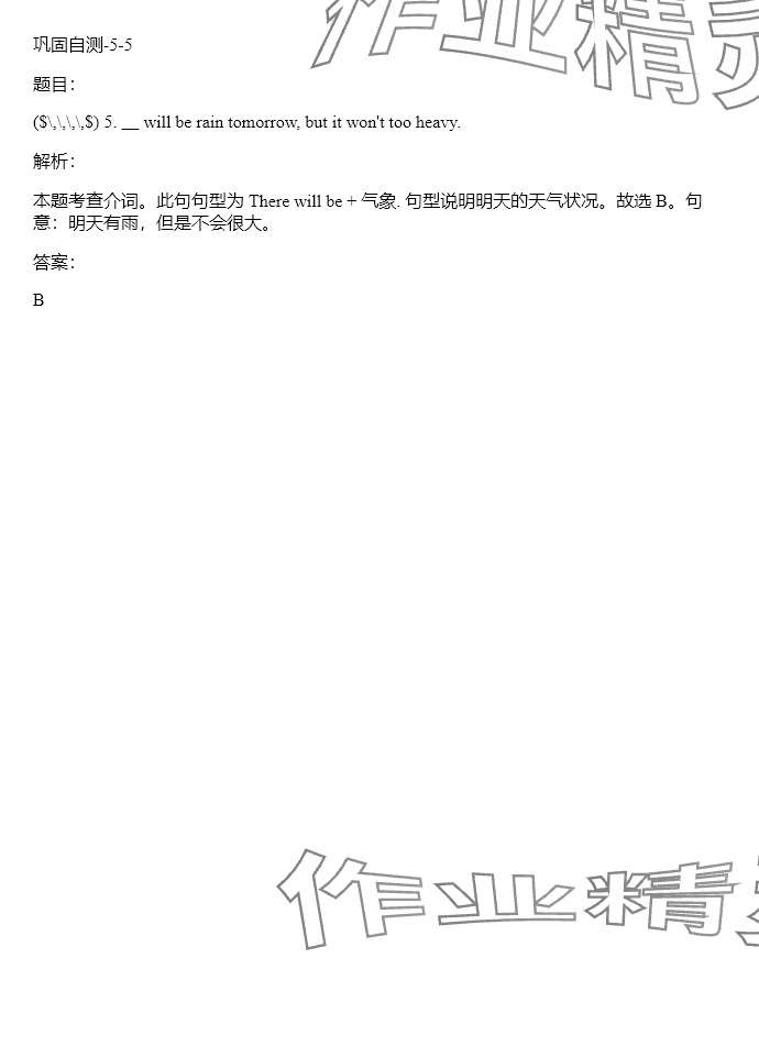 2024年同步實(shí)踐評價課程基礎(chǔ)訓(xùn)練六年級英語上冊湘少版 參考答案第78頁