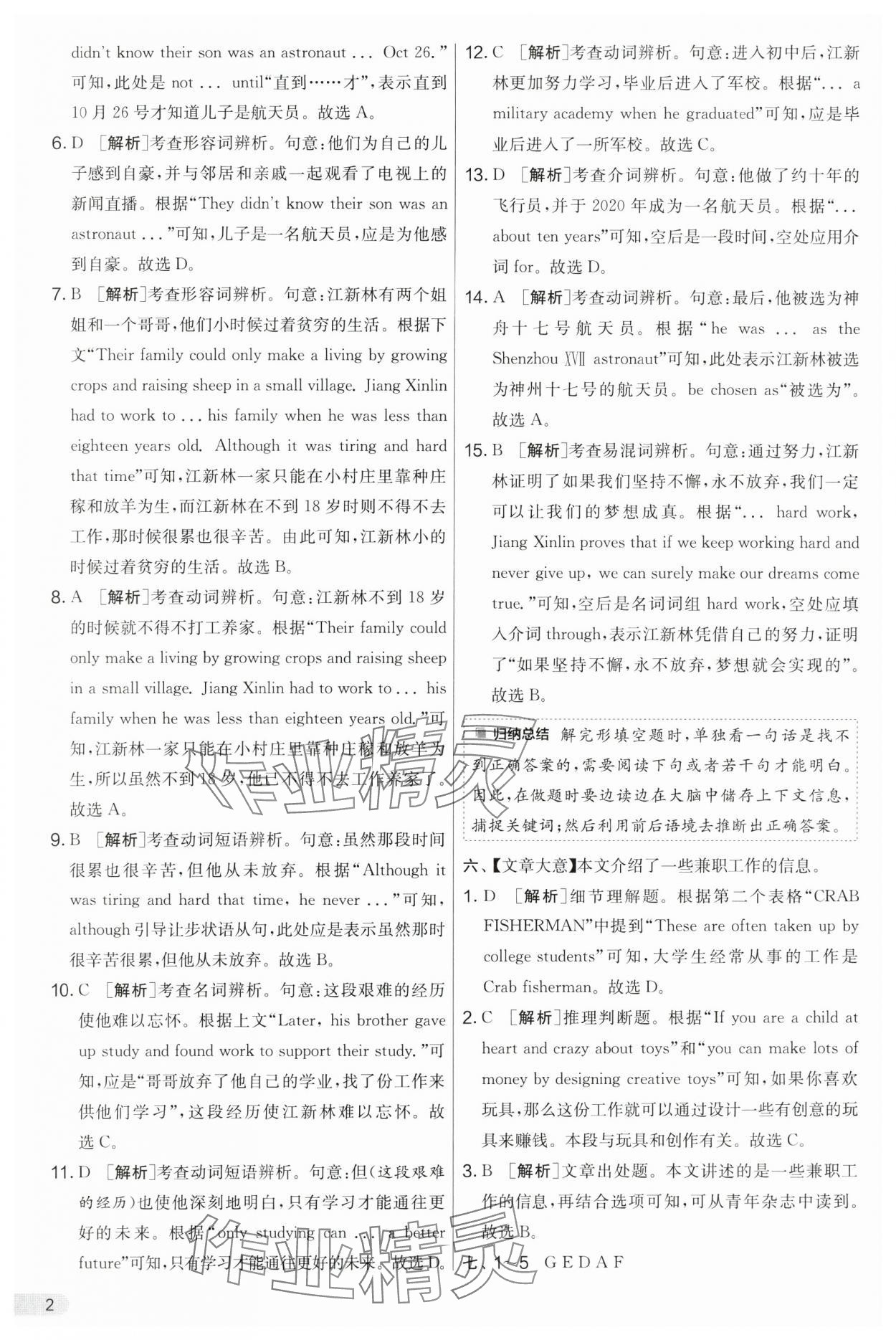 2024年实验班提优大考卷九年级英语上册译林版 第2页
