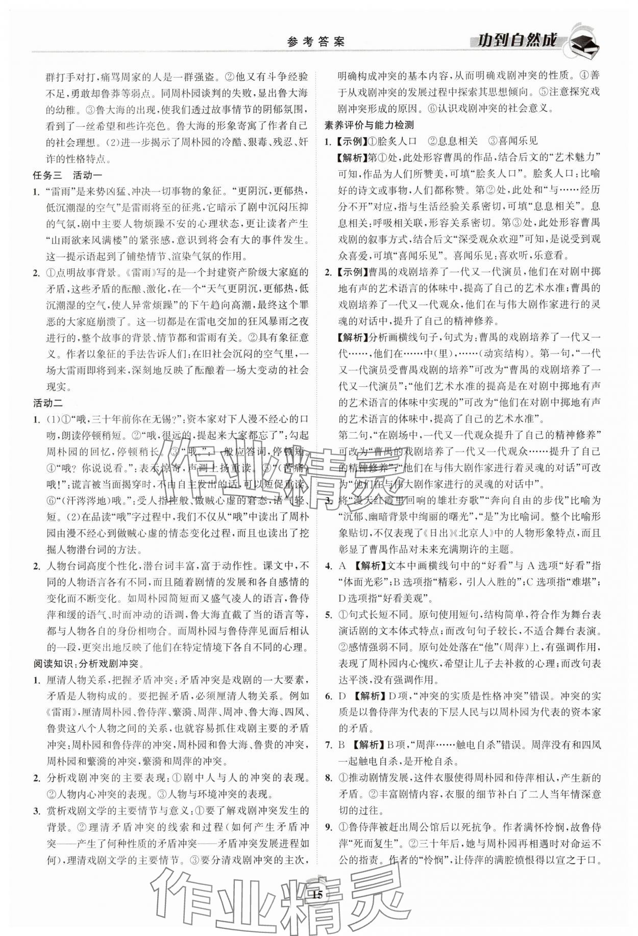 2025年功到自然成課時導學案高中語文必修下冊 參考答案第15頁
