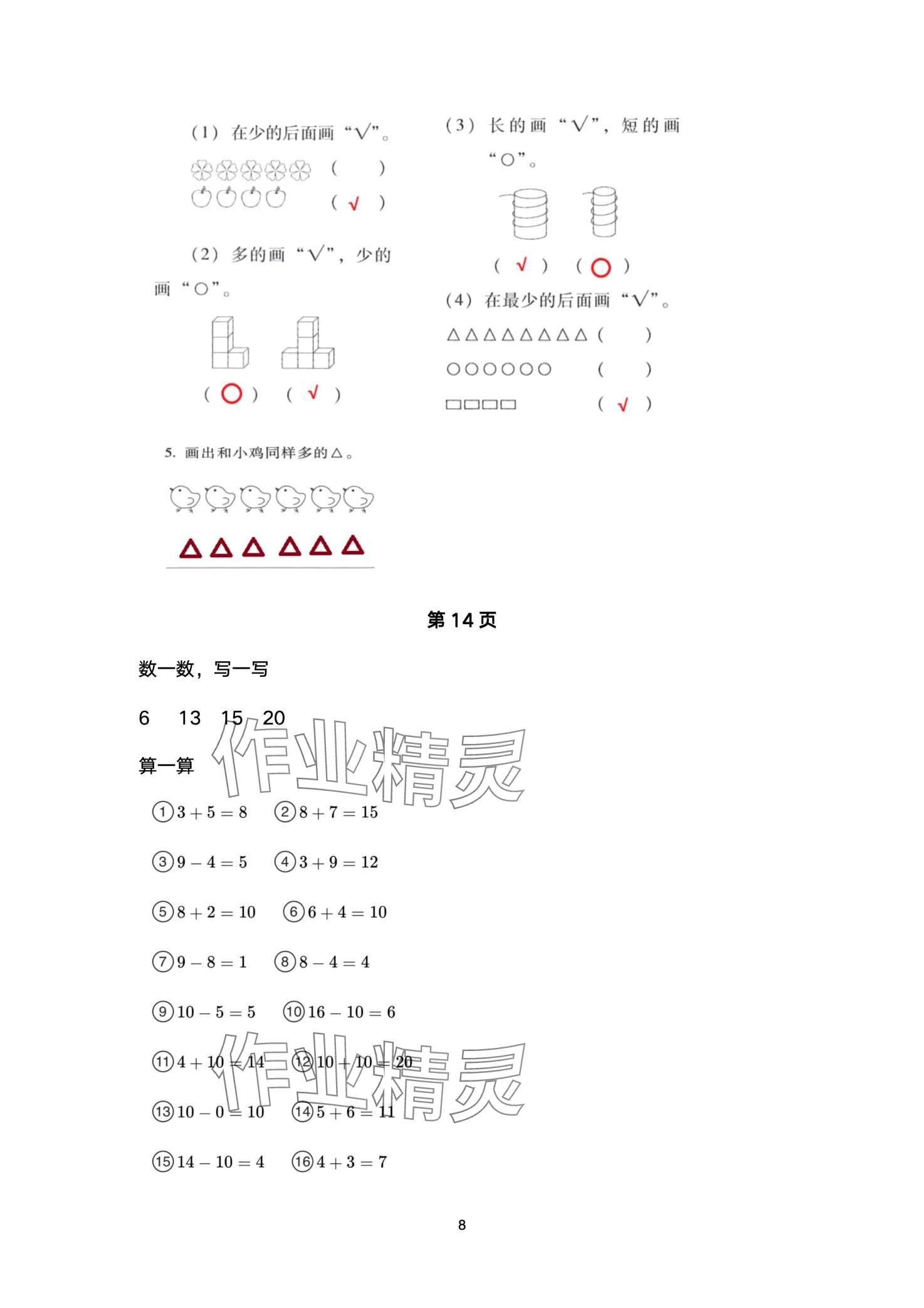 2024年云南标准教辅寒假活动晨光出版社一年级&nbsp;第8页
