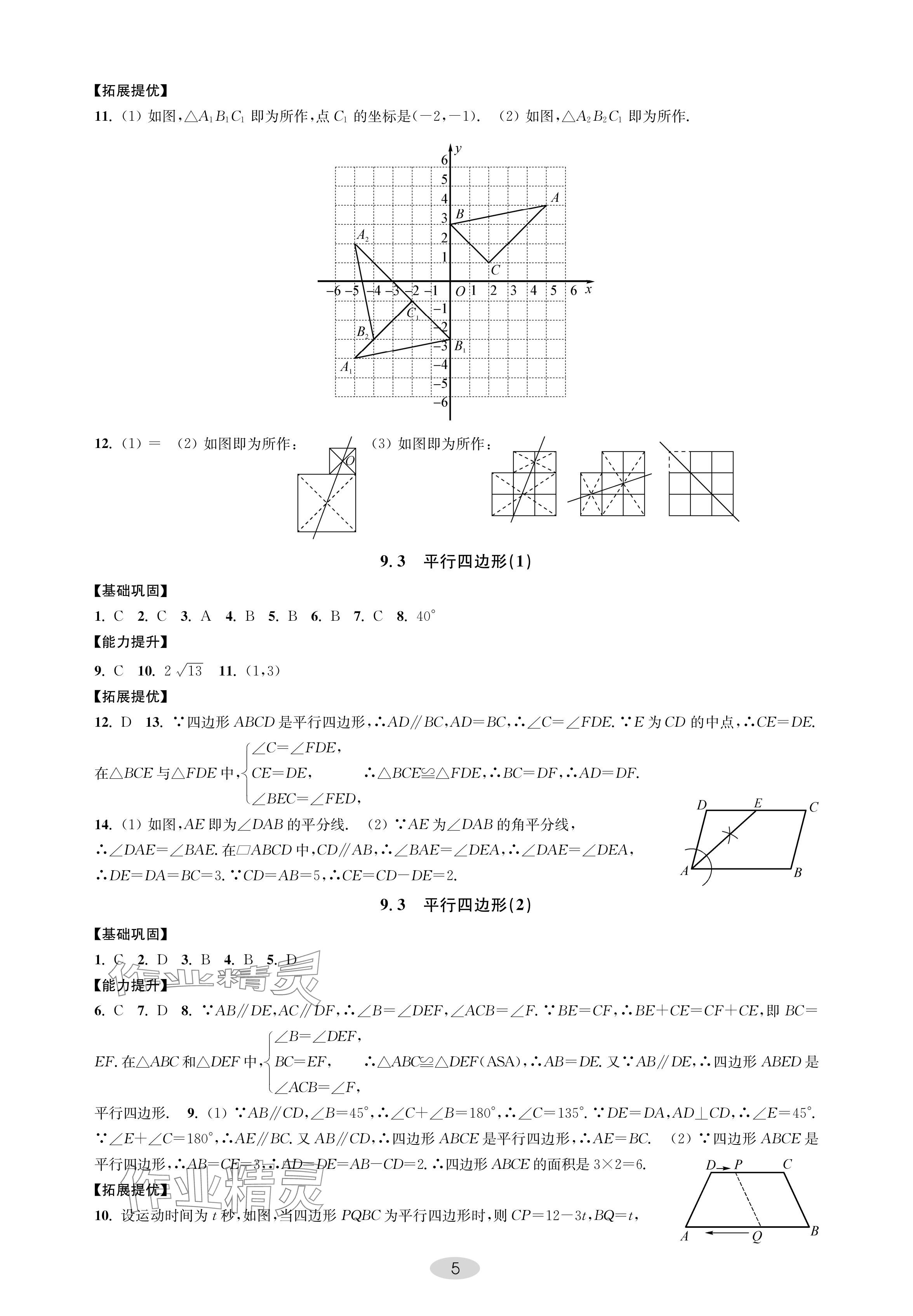 2024年關鍵能力進階八年級數學下冊蘇科版 參考答案第5頁