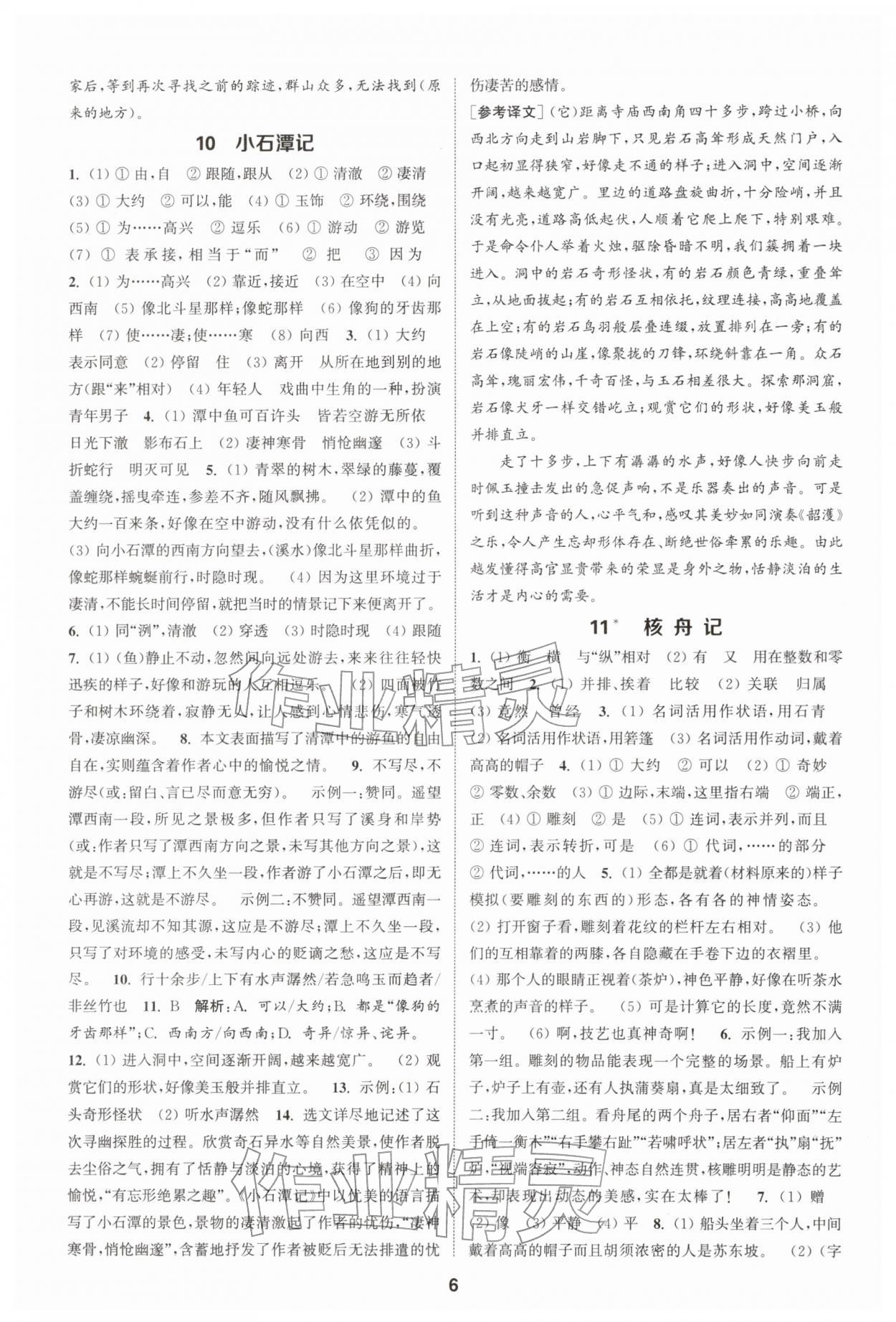 2026年通成學(xué)典課時(shí)作業(yè)本八年級(jí)語(yǔ)文下冊(cè)人教版宿遷專版&nbsp;第6頁(yè)