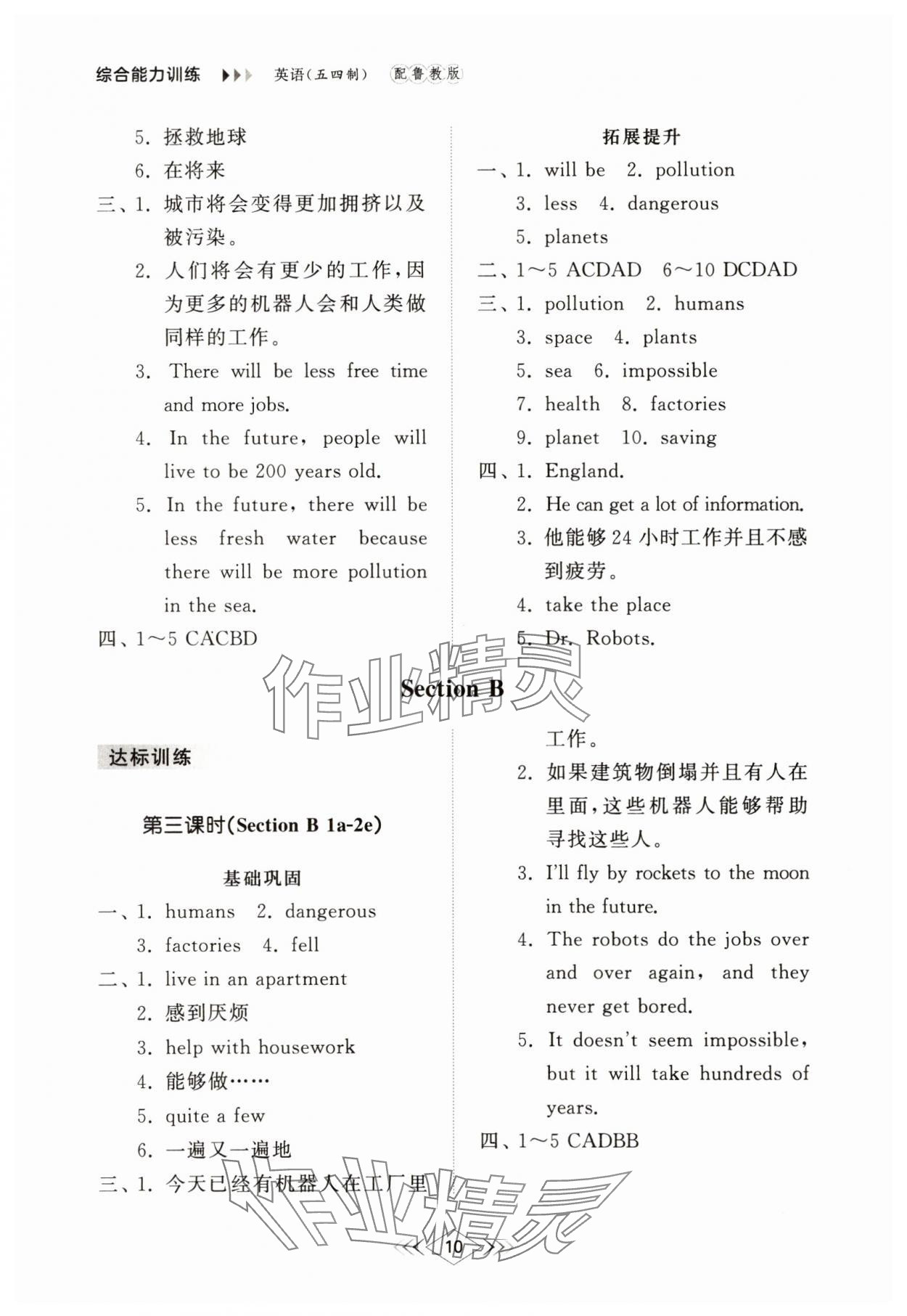 2025年綜合能力訓(xùn)練七年級英語下冊魯教版54制 參考答案第9頁