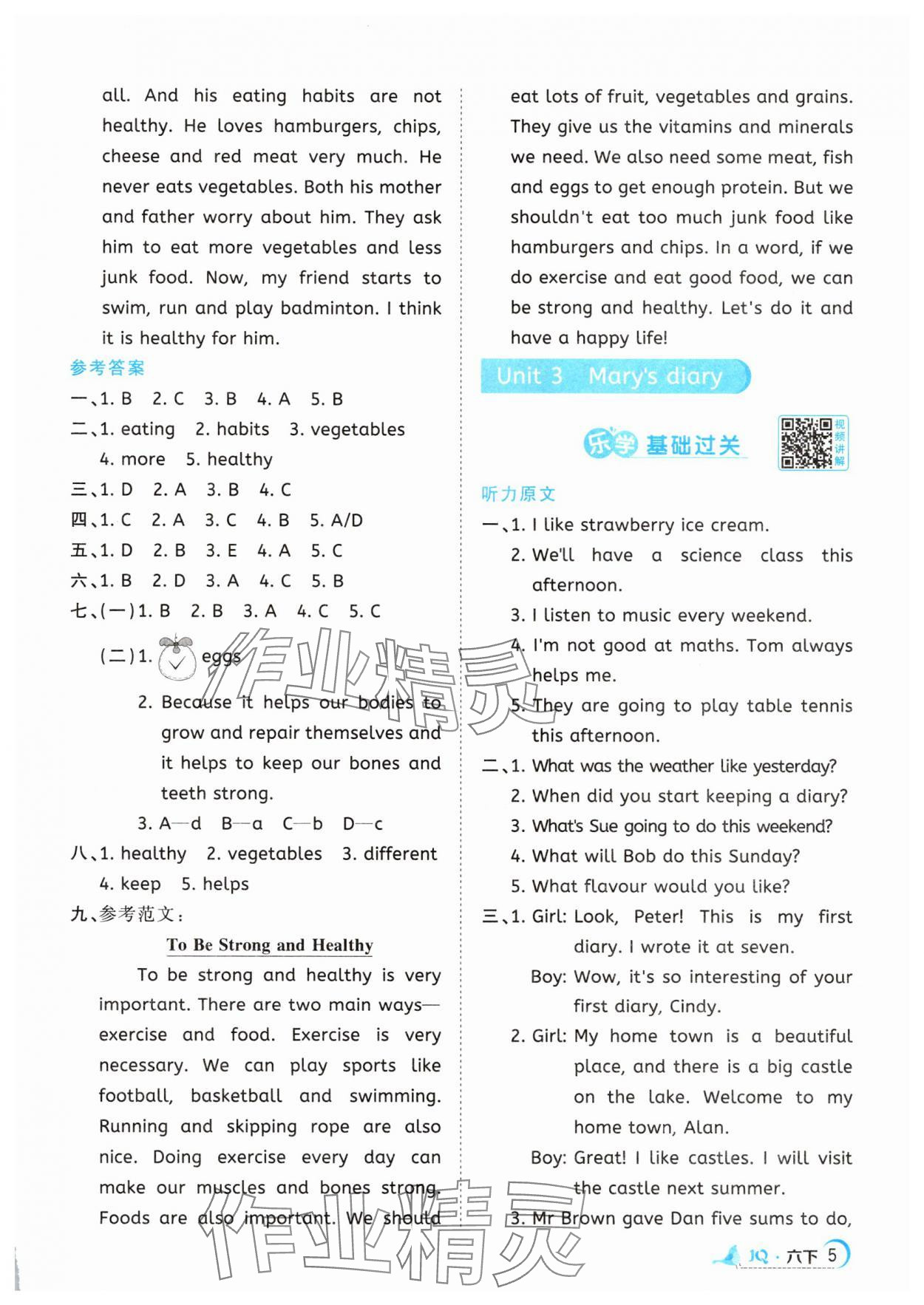 2025年陽光同學素養(yǎng)學練評六年級英語下冊劍橋版武漢專版 第5頁