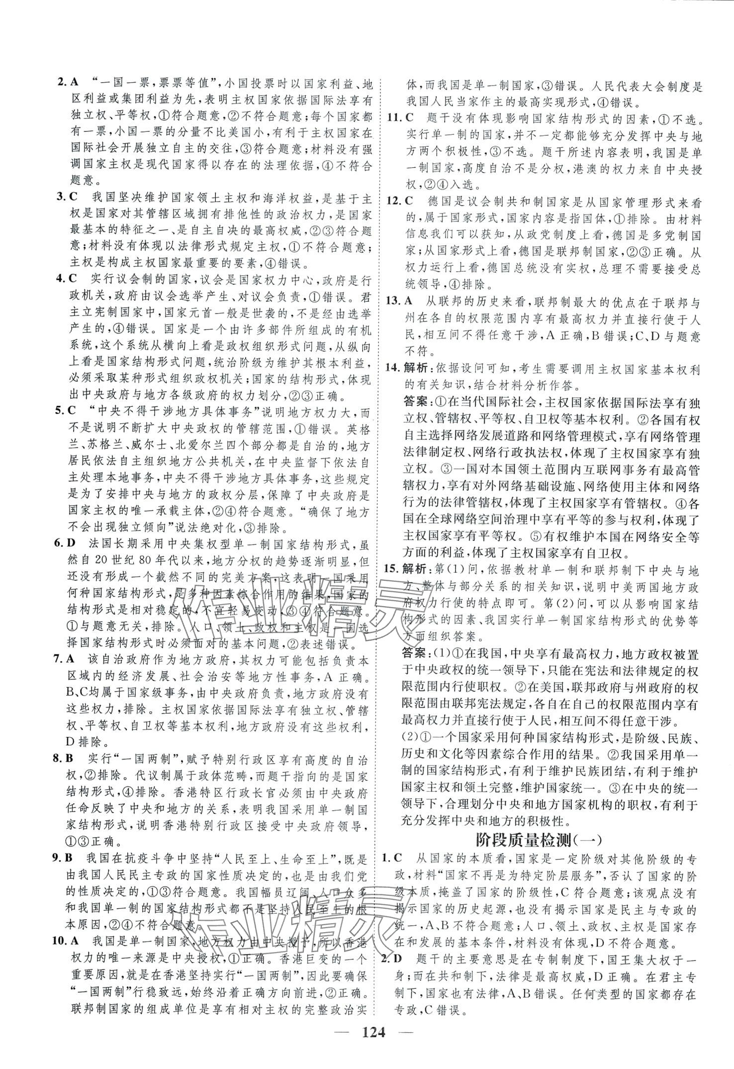 2024年三維設(shè)計(jì)學(xué)思用精練高中政治選擇性必修1 第8頁