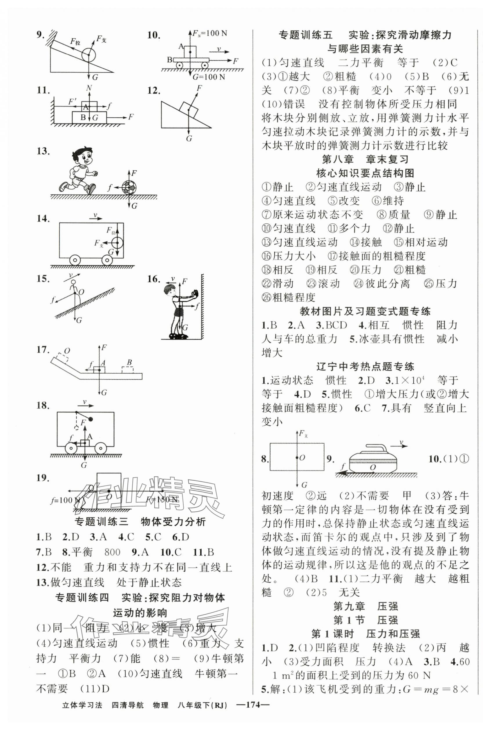 2024年四清導(dǎo)航八年級物理下冊人教版遼寧專版 第3頁