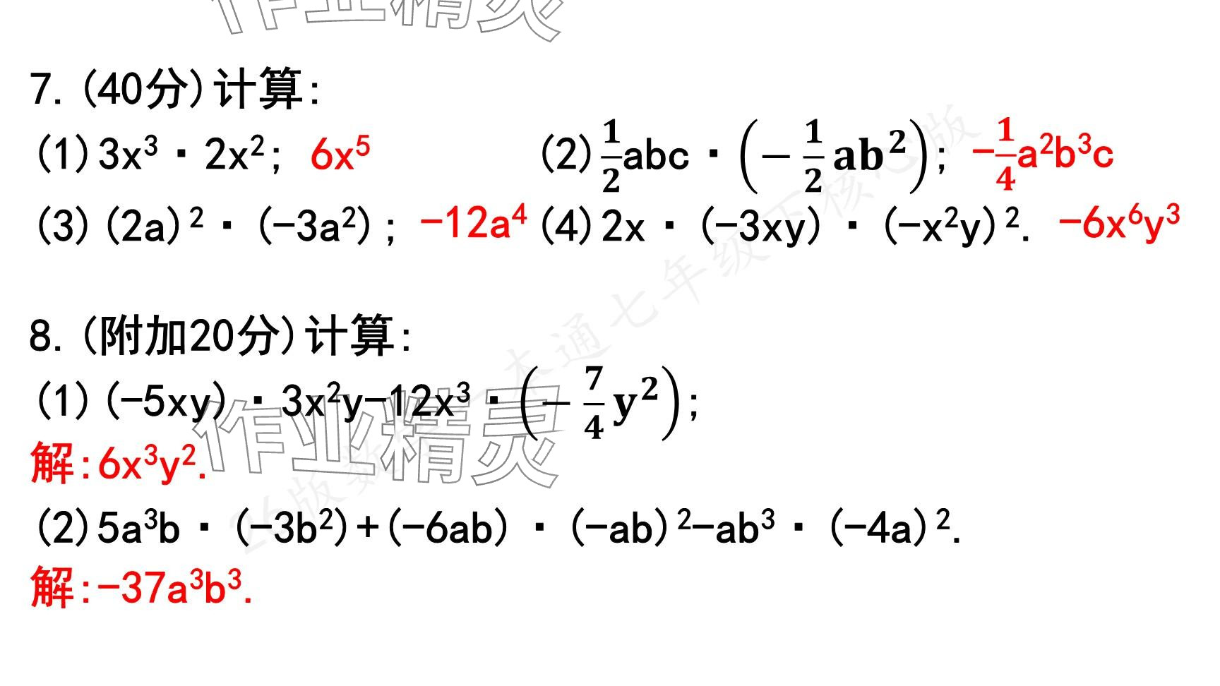 2025年一本通武漢出版社七年級(jí)數(shù)學(xué)下冊(cè)北師大版核心版 參考答案第18頁(yè)