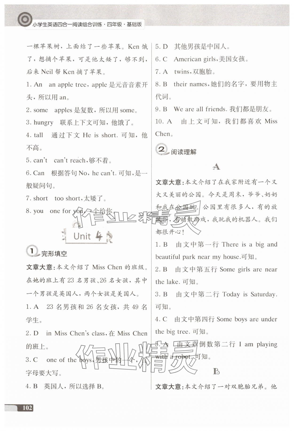 2025年英语四合一阅读组合训练四年级译林版基础版 第6页