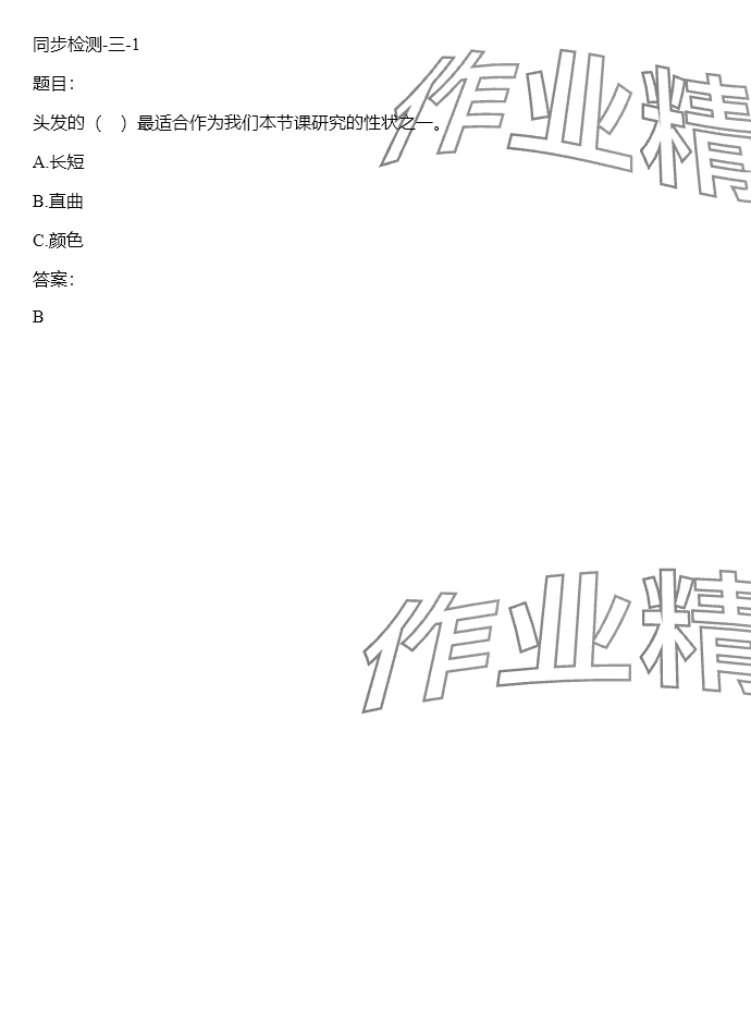 2024年同步實踐評價課程基礎(chǔ)訓(xùn)練六年級科學(xué)下冊湘科版 參考答案第11頁