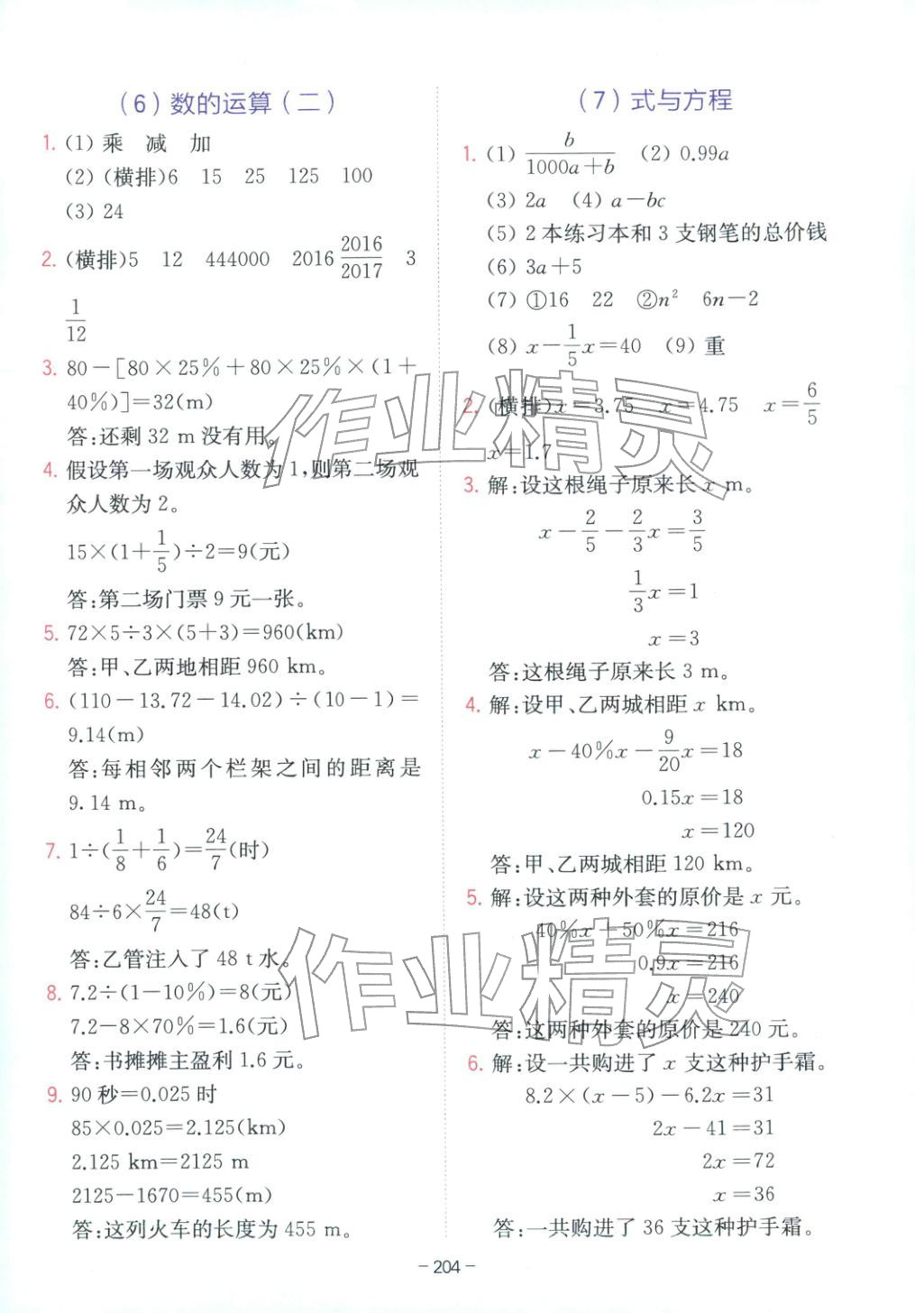 2026年全易通六年級數學下冊蘇教版&nbsp;第12頁