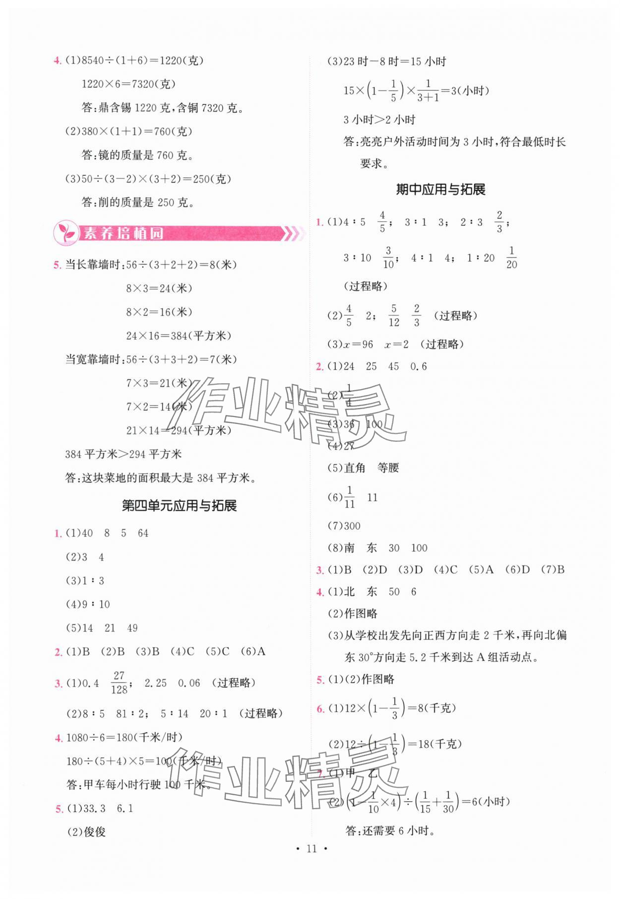 2025年趣味数学六年级上册人教版 参考答案第11页