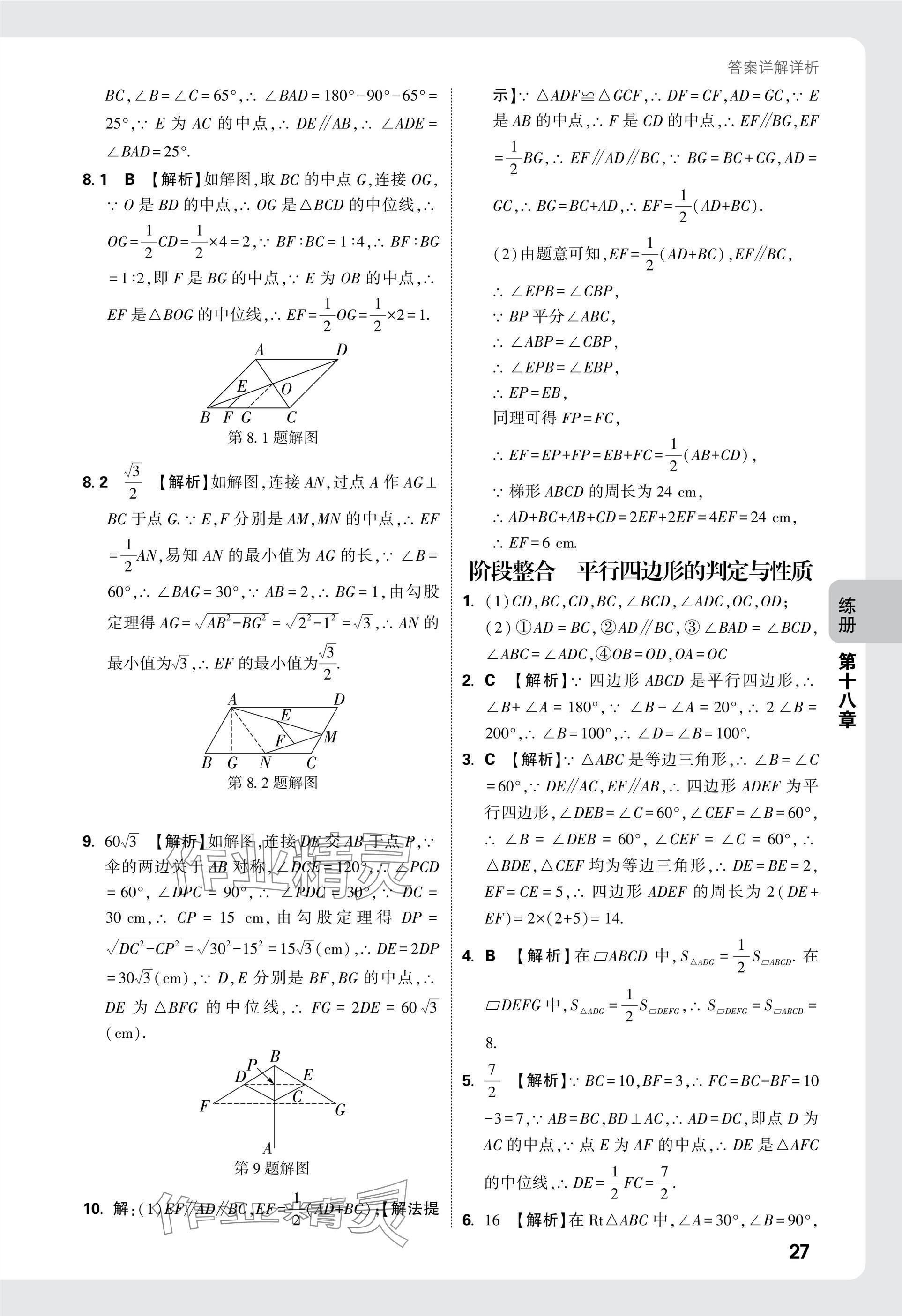 2025年萬唯中考情境題八年級數(shù)學(xué)下冊人教版 參考答案第27頁