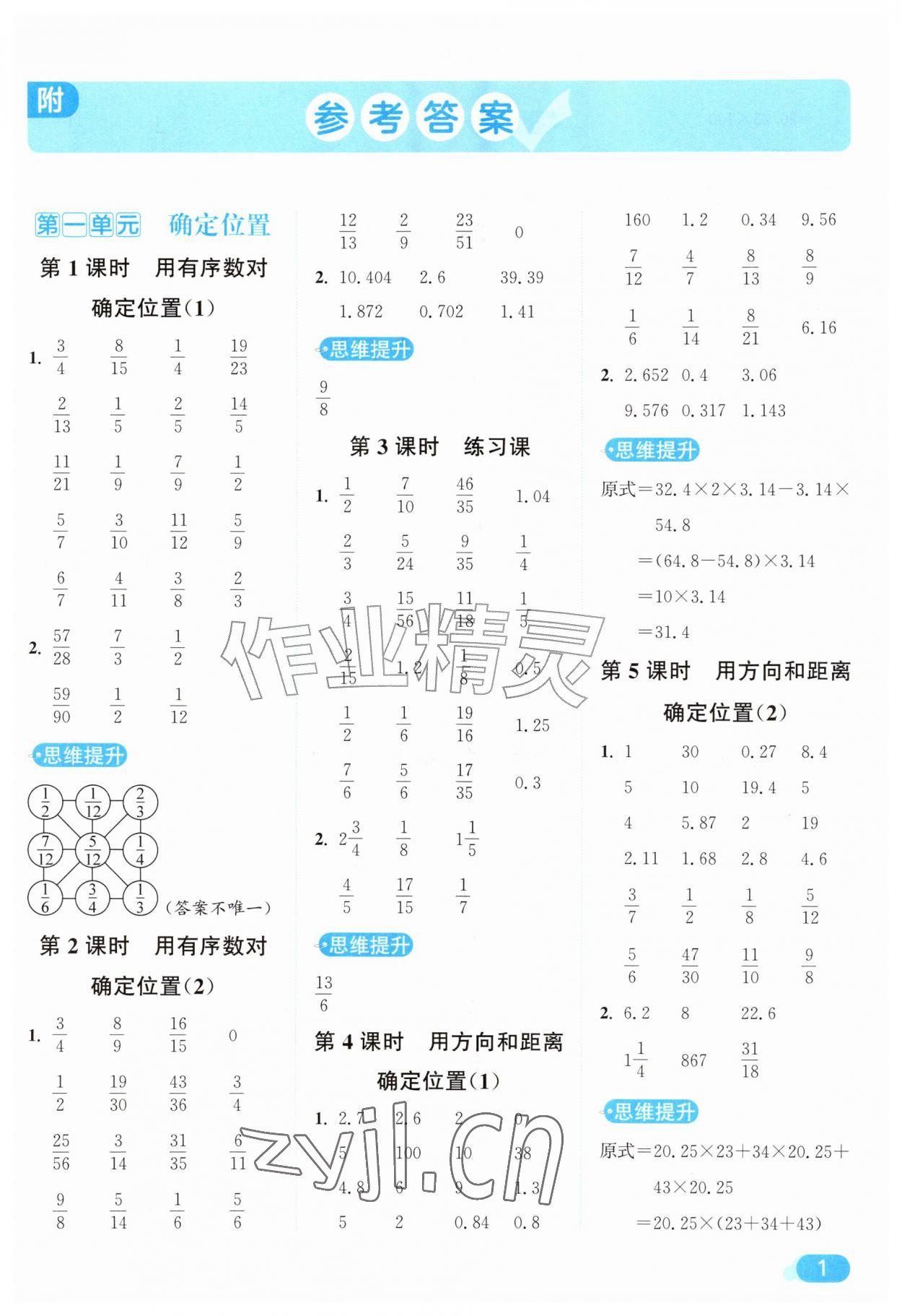 2026年亮点给力计算天天练六年级数学上册人教版&nbsp;第1页