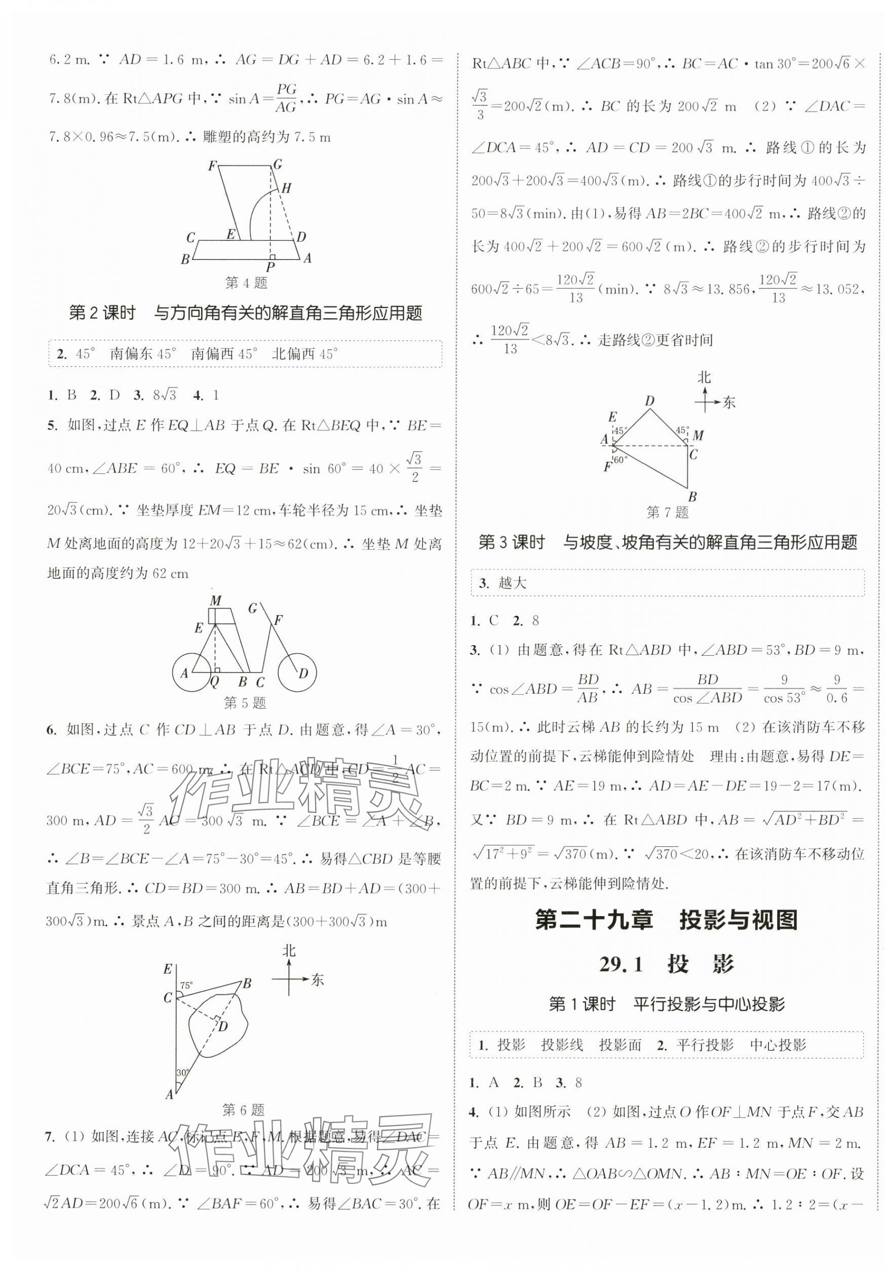 2025年通成學(xué)典課時(shí)作業(yè)本九年級數(shù)學(xué)下冊人教版天津?qū)０?nbsp;第5頁