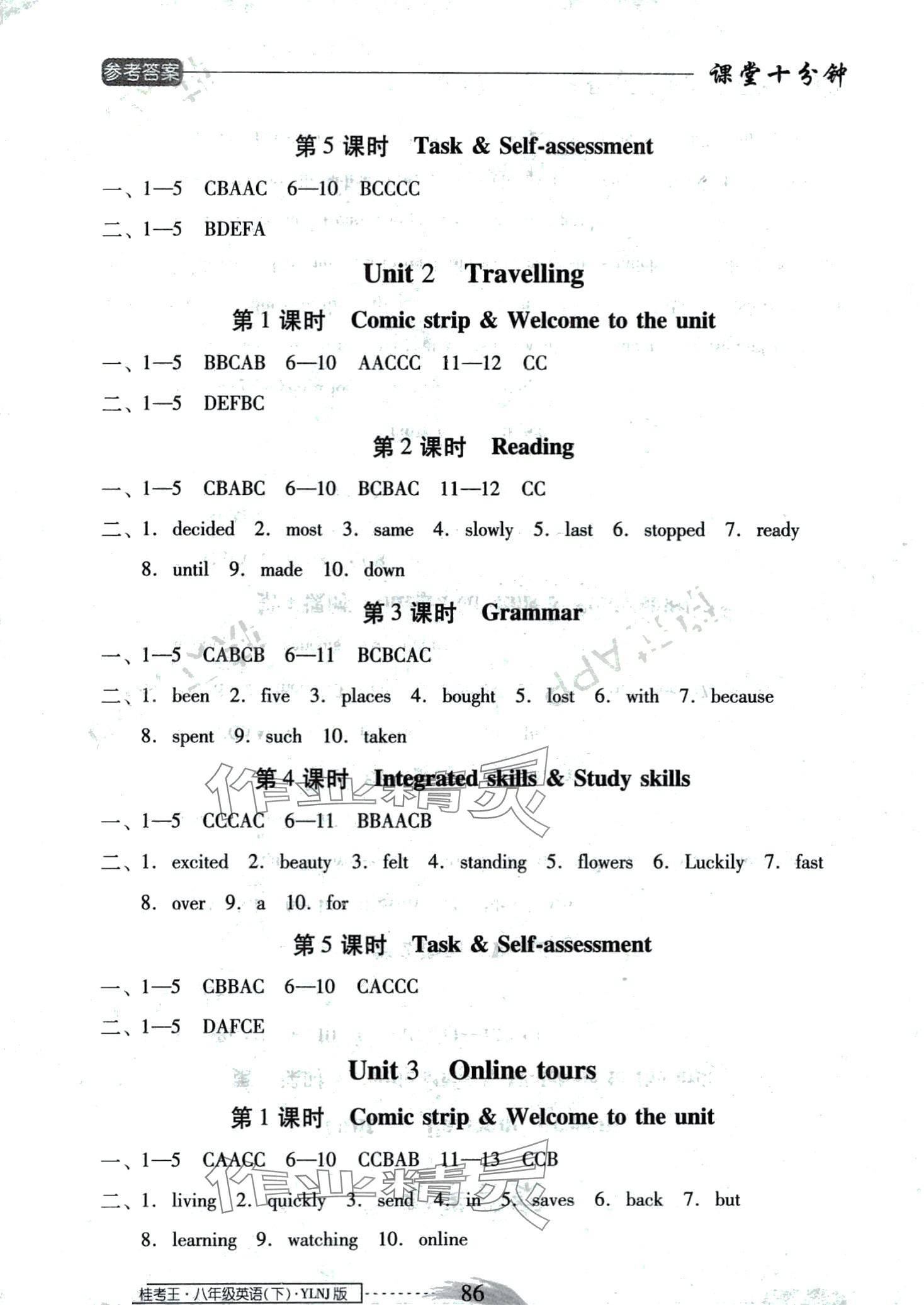 2024年課堂10分鐘小題速刷八年級英語下冊譯林版 第2頁