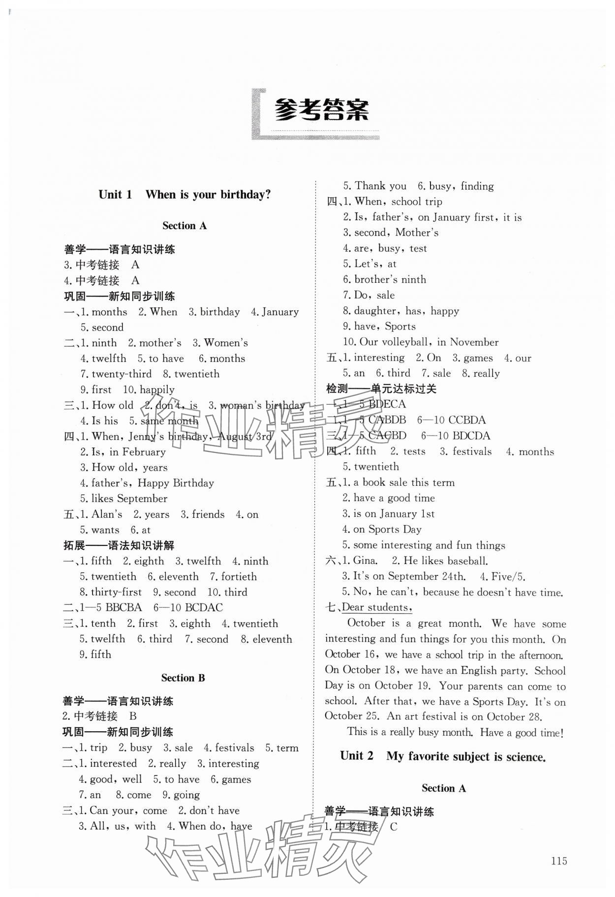 2024年同步練習冊明天出版社六年級英語下冊魯教版54制 第1頁