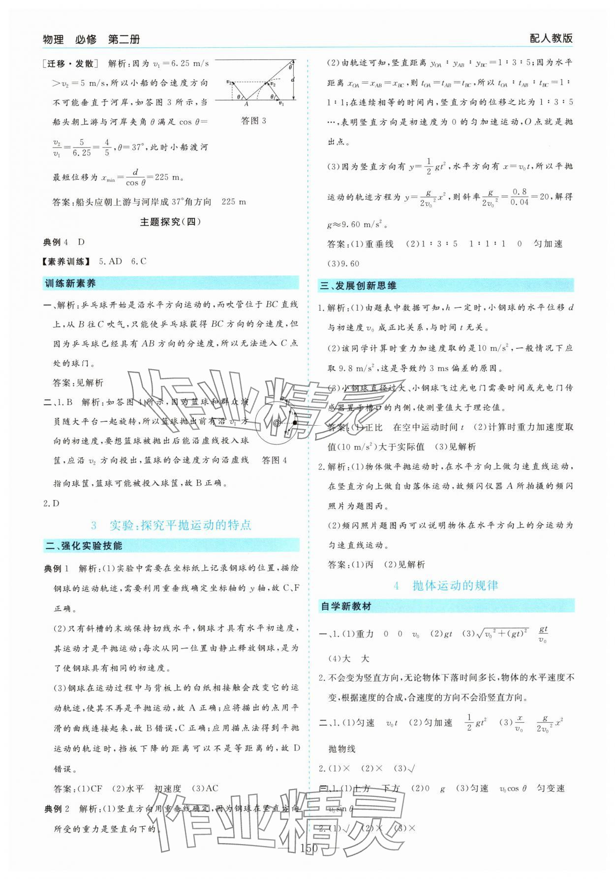 2025年新课程学习指导高中物理必修第二册人教版 第2页