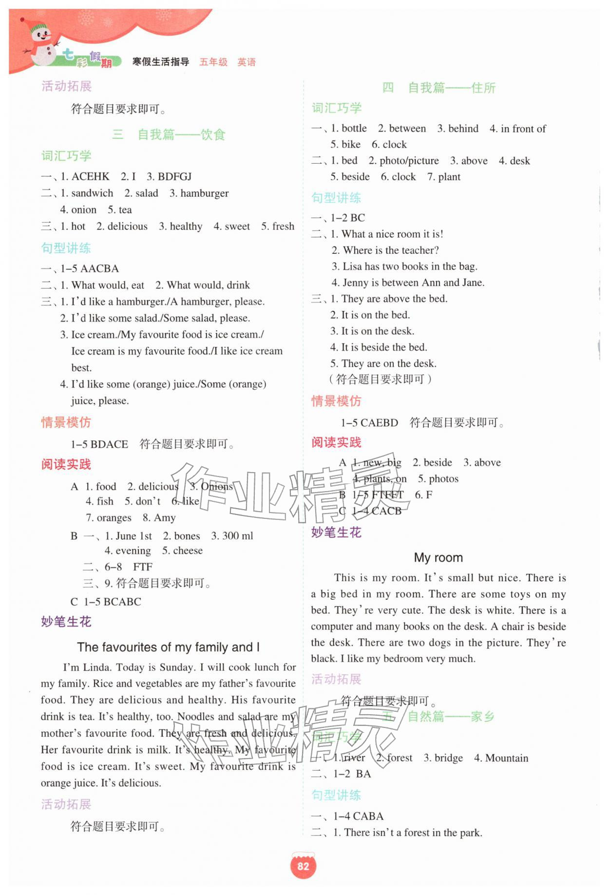 2026年七彩假期寒假生活指导五年级英语&nbsp;第2页