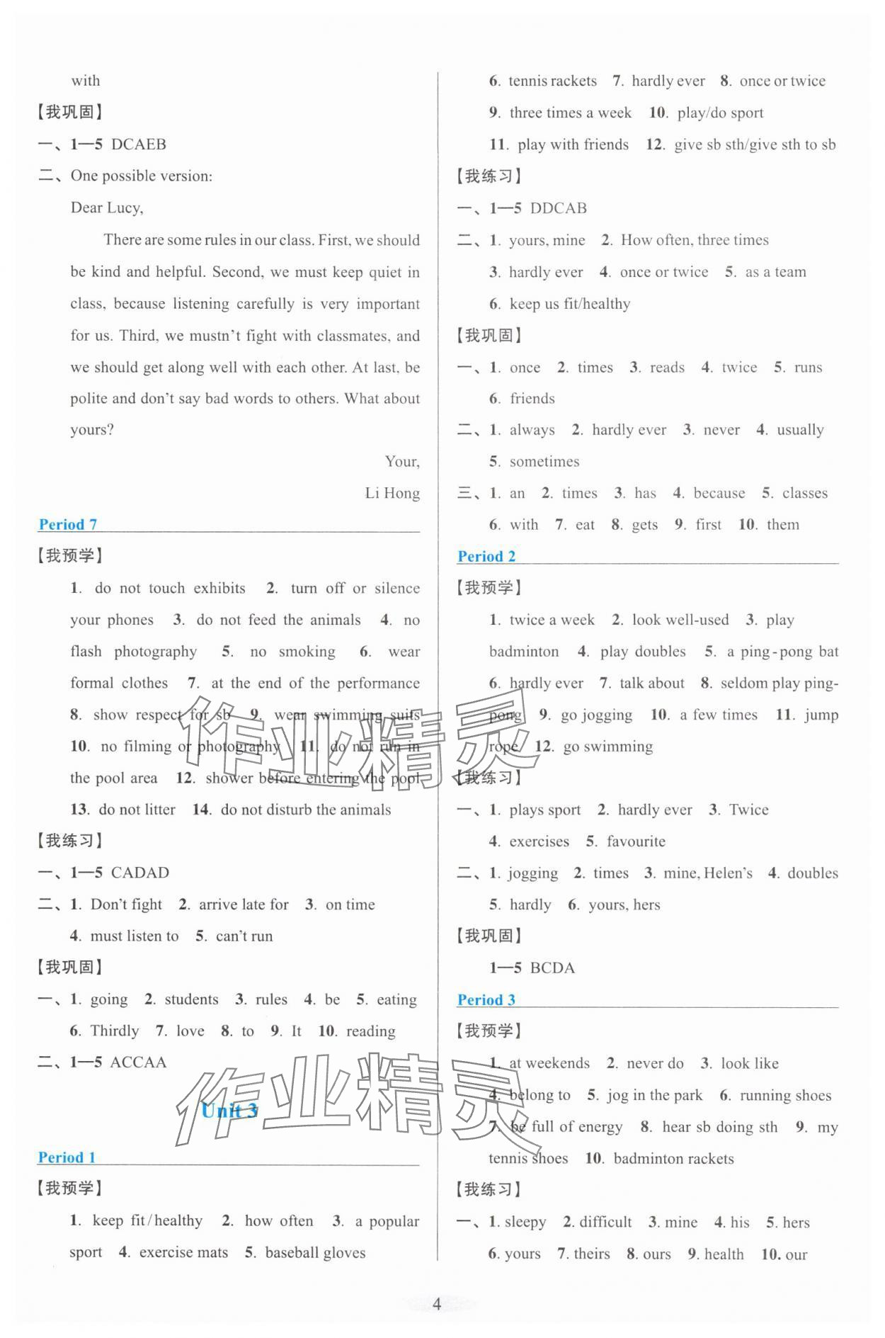 2025年預(yù)學(xué)與導(dǎo)學(xué)七年級英語下冊人教版 參考答案第4頁