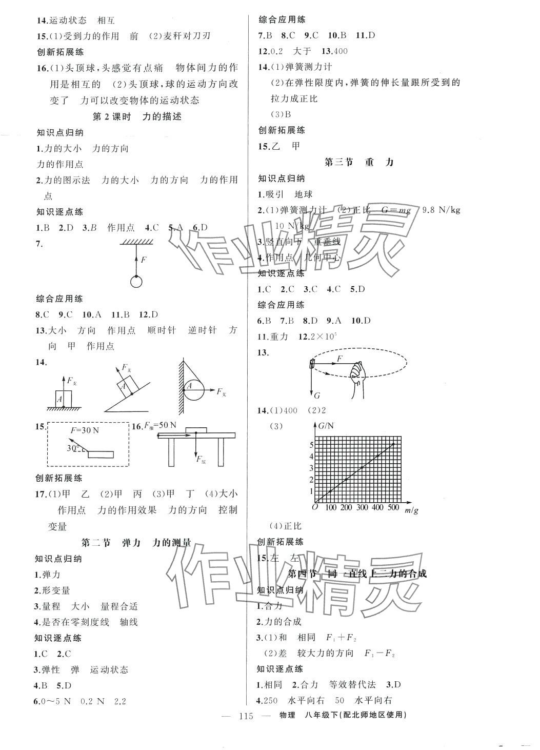 2024年黃岡金牌之路練闖考八年級物理下冊北師大版 第3頁