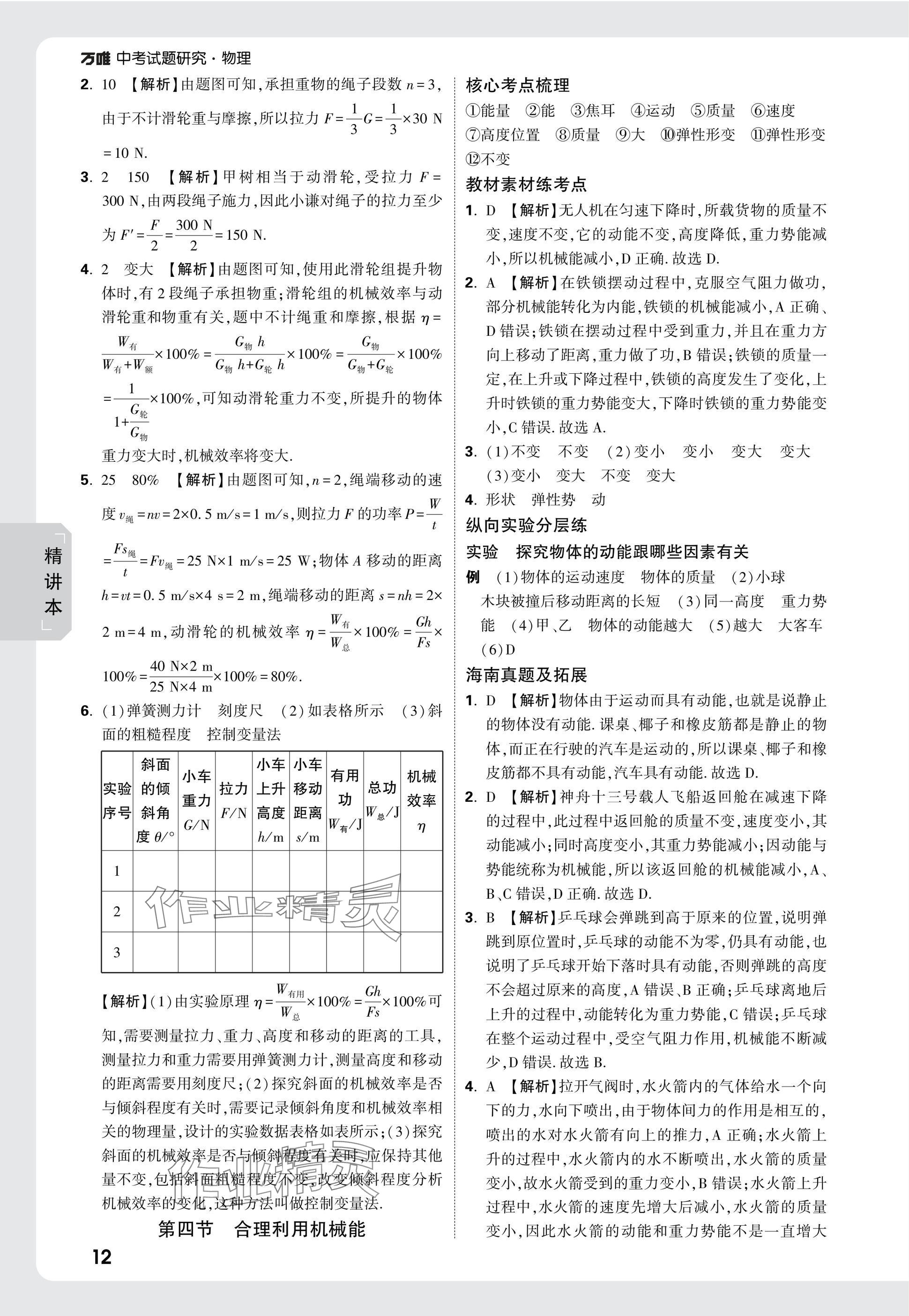 2025年萬唯中考試題研究物理海南專版 參考答案第12頁