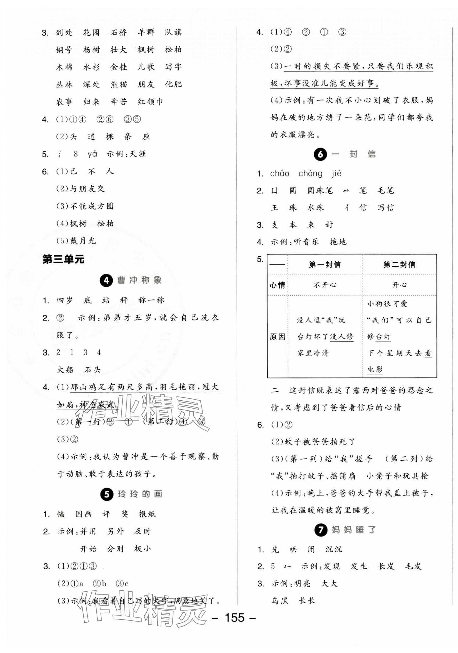 2023年全品学练考二年级语文上册人教版 参考答案第3页