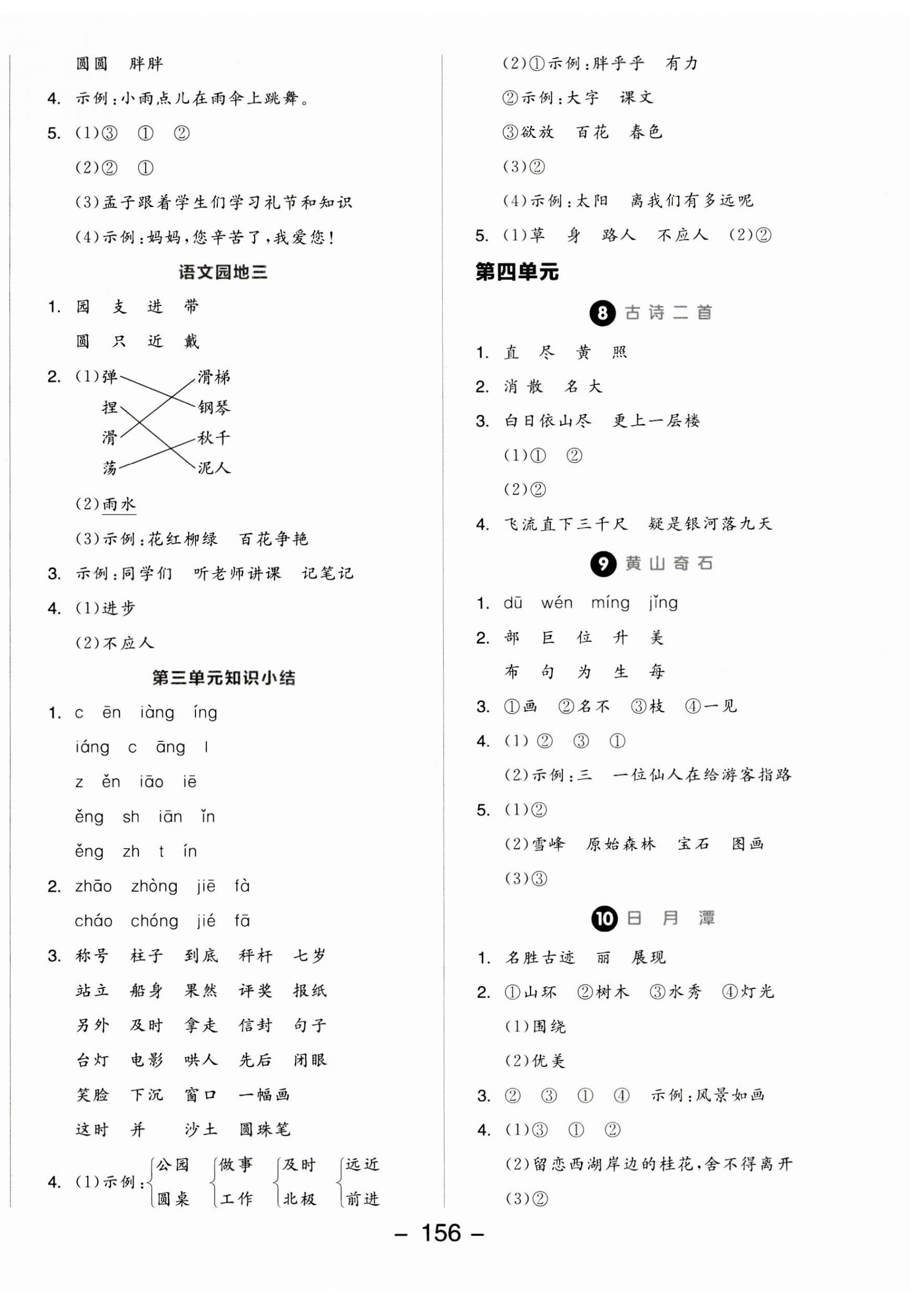 2023年全品學練考二年級語文上冊人教版 參考答案第4頁