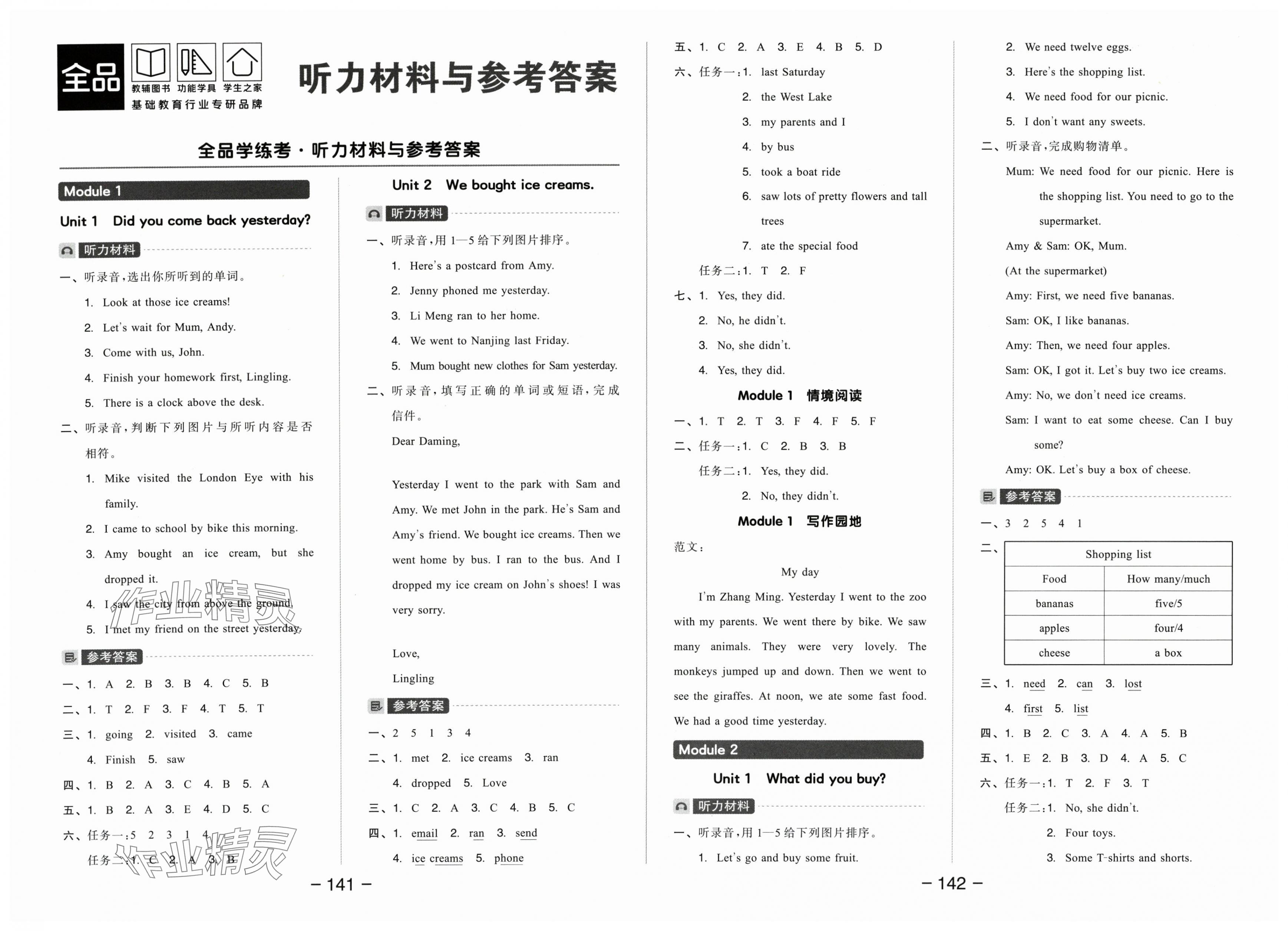 2025年全品学练考五年级英语上册外研版 第1页
