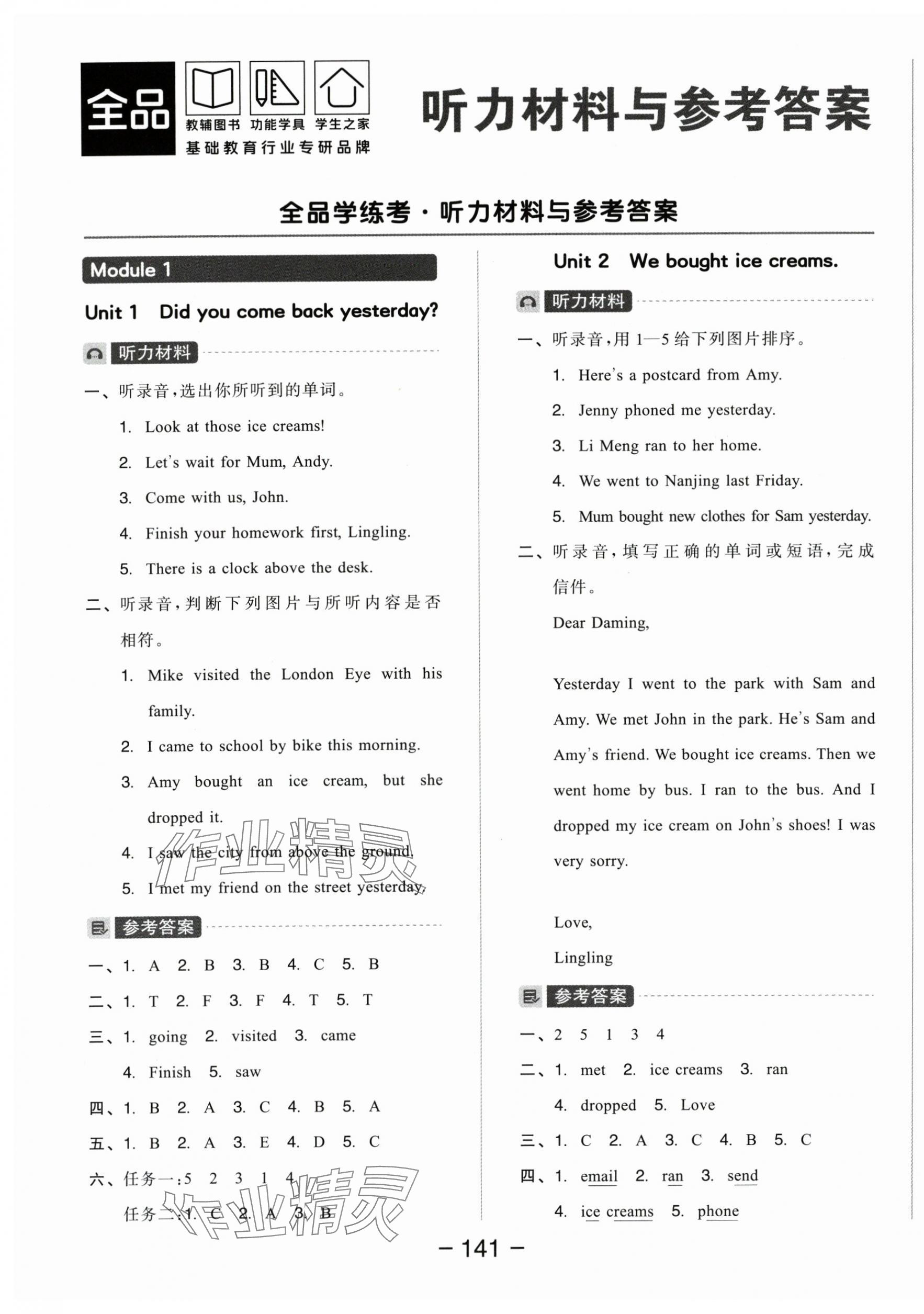 2025年全品学练考五年级英語上册外研版 參考答案第1頁