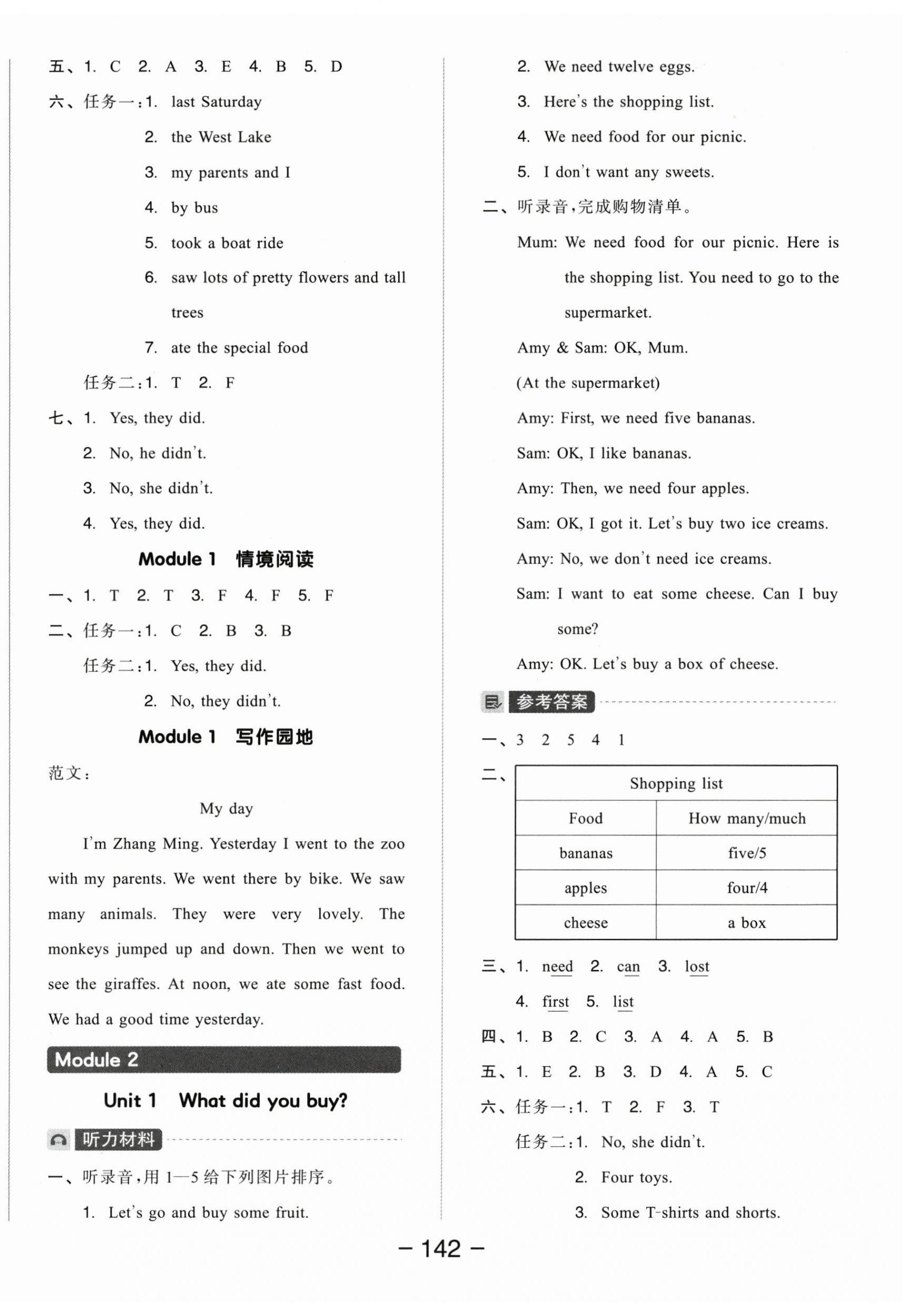 2025年全品学练考五年级英语上册外研版 参考答案第2页