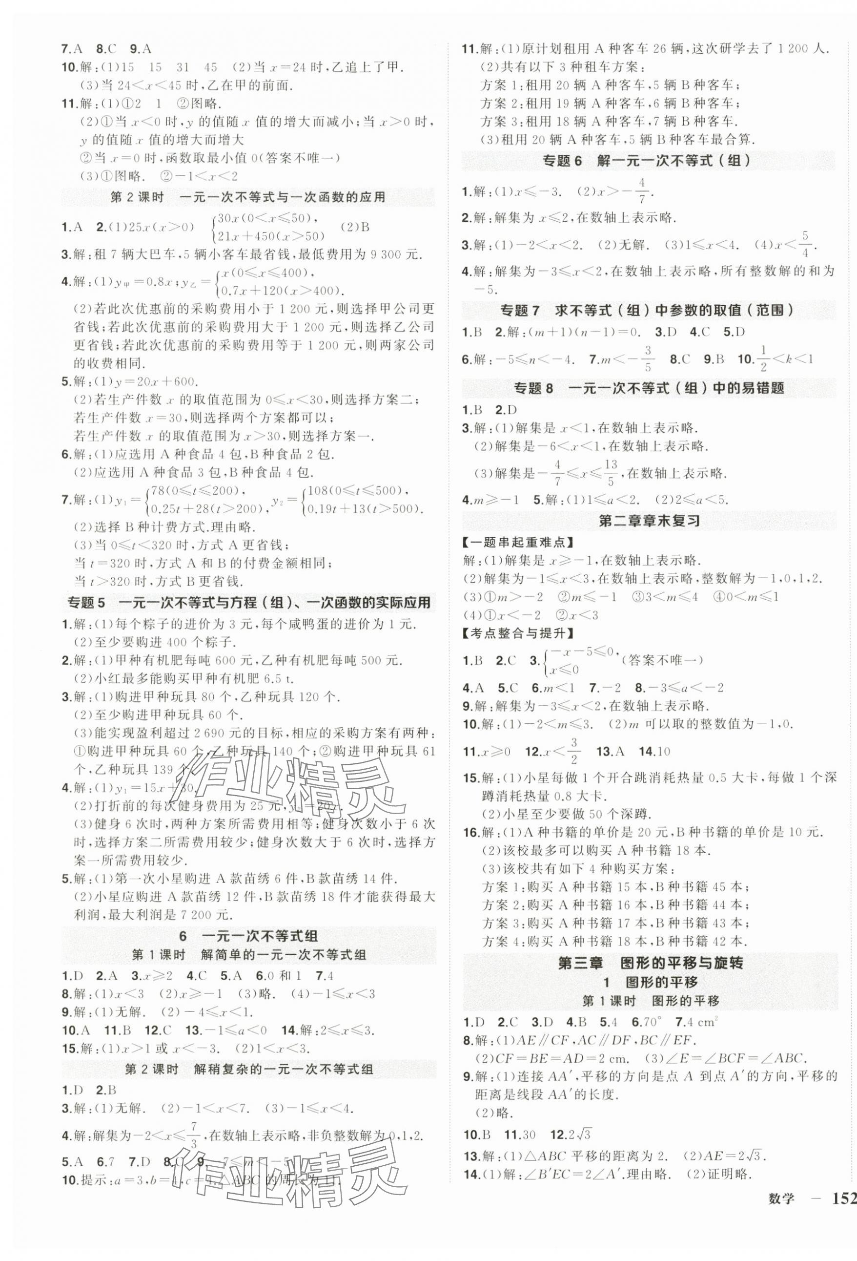 2025年狀元成才路創優作業八年級數學下冊北師大版貴州專版 第3頁