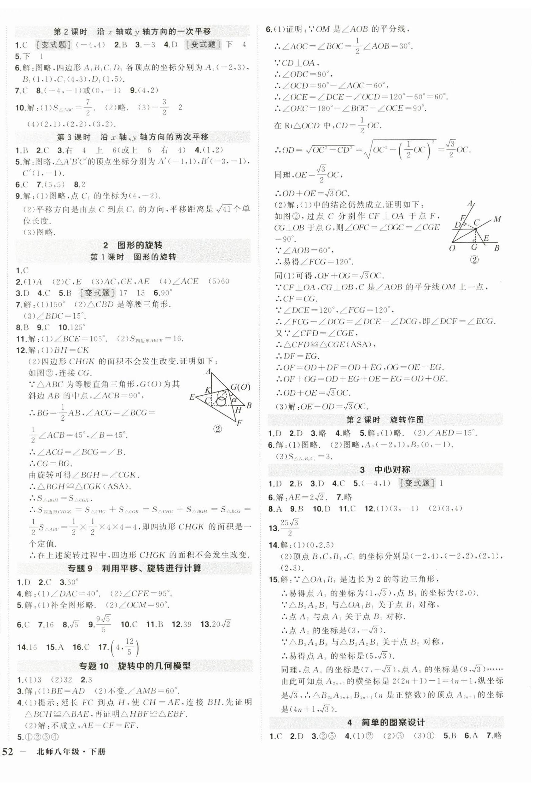 2025年狀元成才路創優作業八年級數學下冊北師大版貴州專版 第4頁