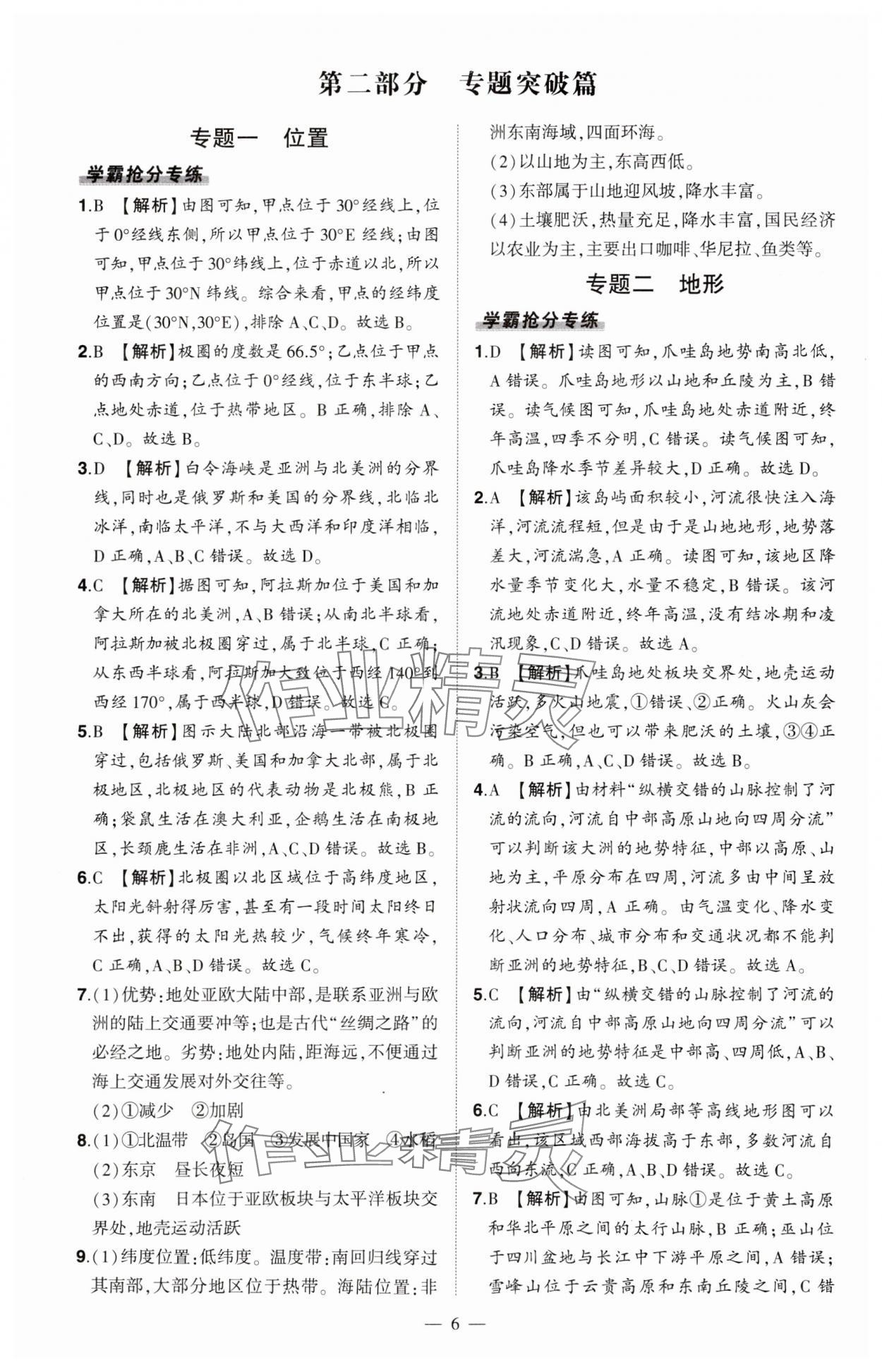 2024年河南中考命題非常解讀地理 第6頁