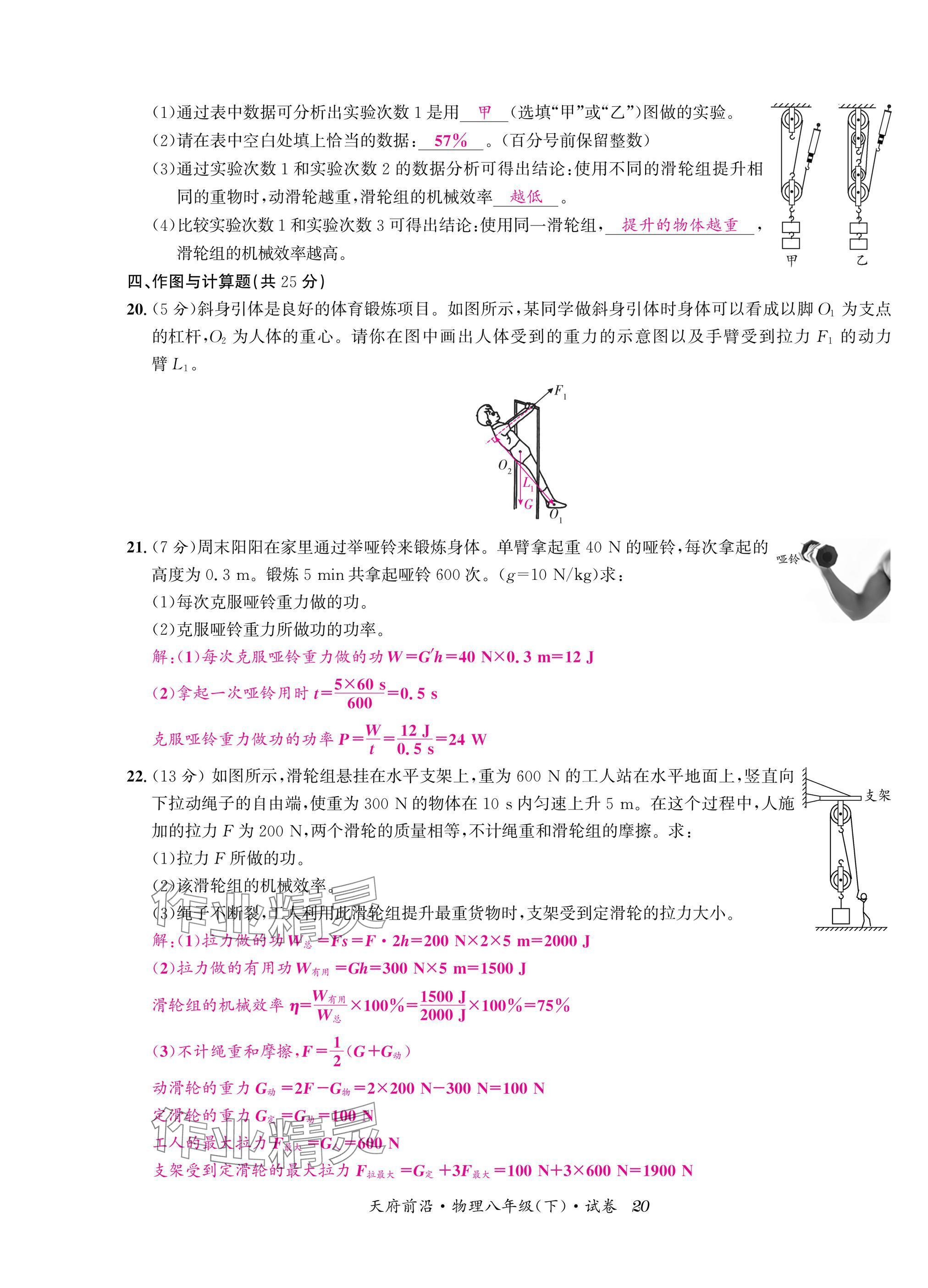 2025年天府前沿八年級(jí)物理下冊(cè)教科版 參考答案第20頁(yè)