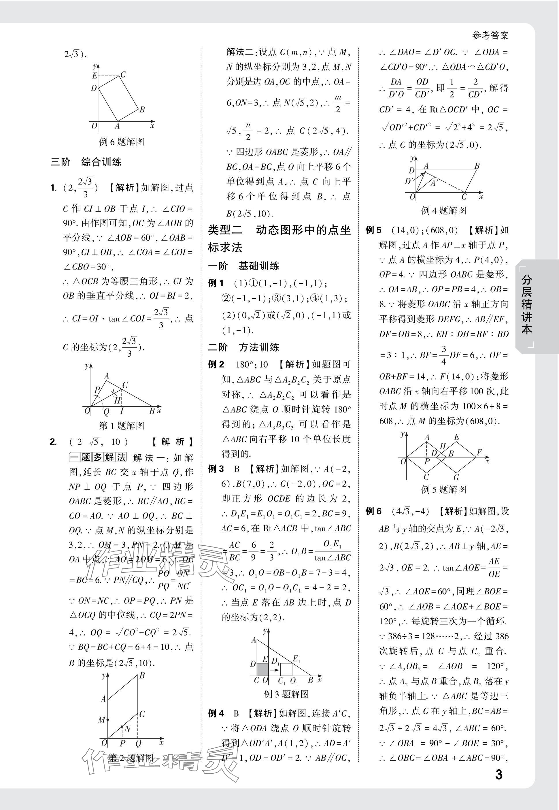 2025年萬唯中考試題研究數(shù)學(xué)河南專版 參考答案第32頁