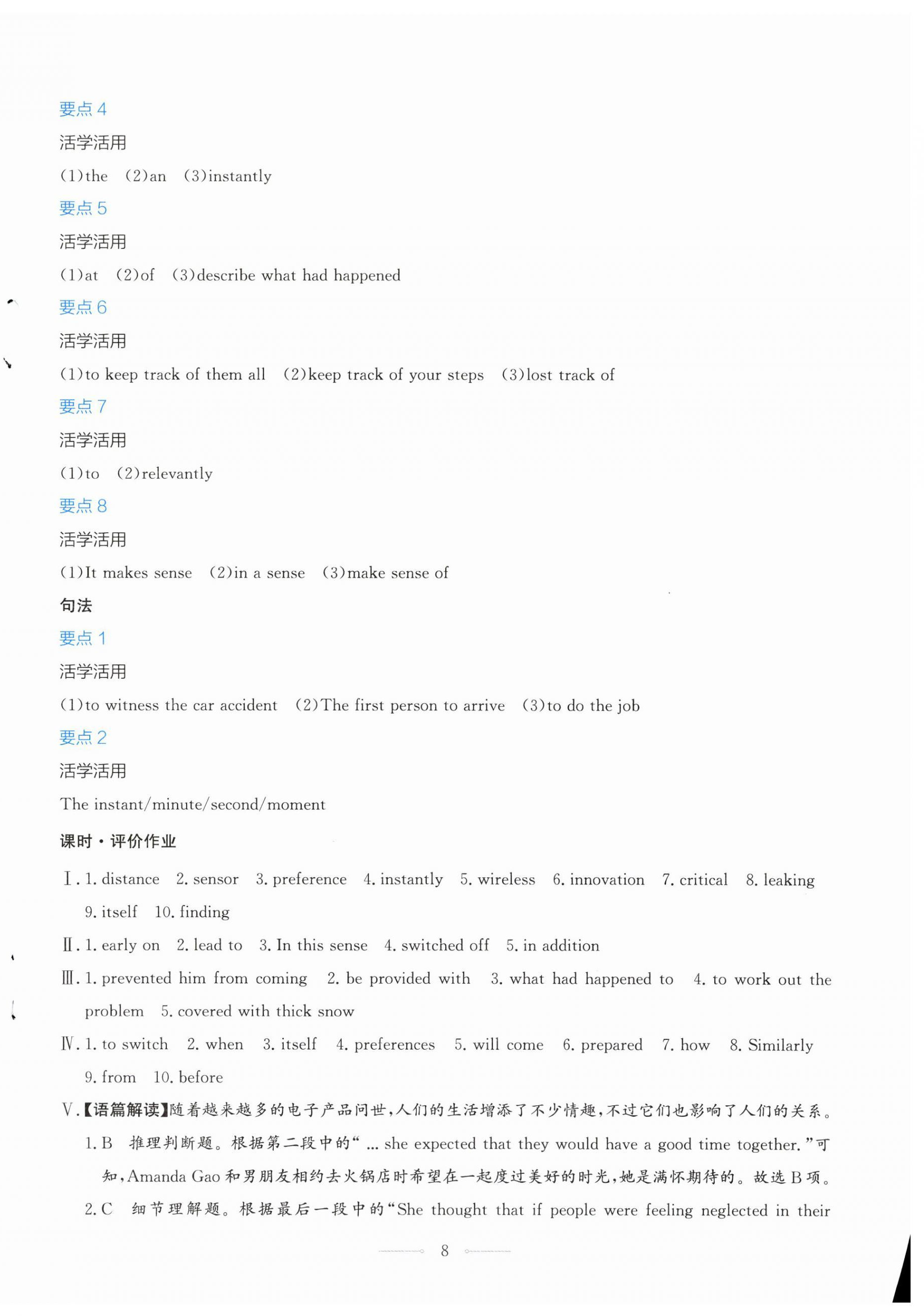 2025年阳光课堂人民教育出版社高中英语选择性必修第一册人教版福建专版新高考 第8页