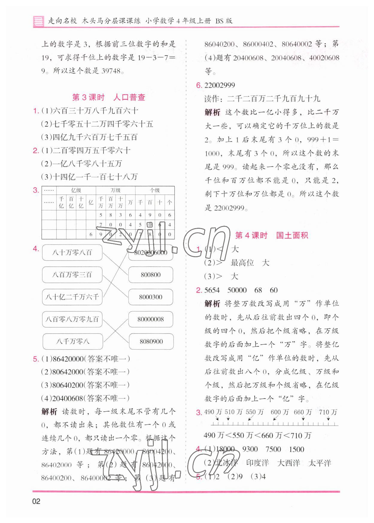 2023年木頭馬分層課課練四年級(jí)數(shù)學(xué)上冊(cè)北師大版 第2頁(yè)