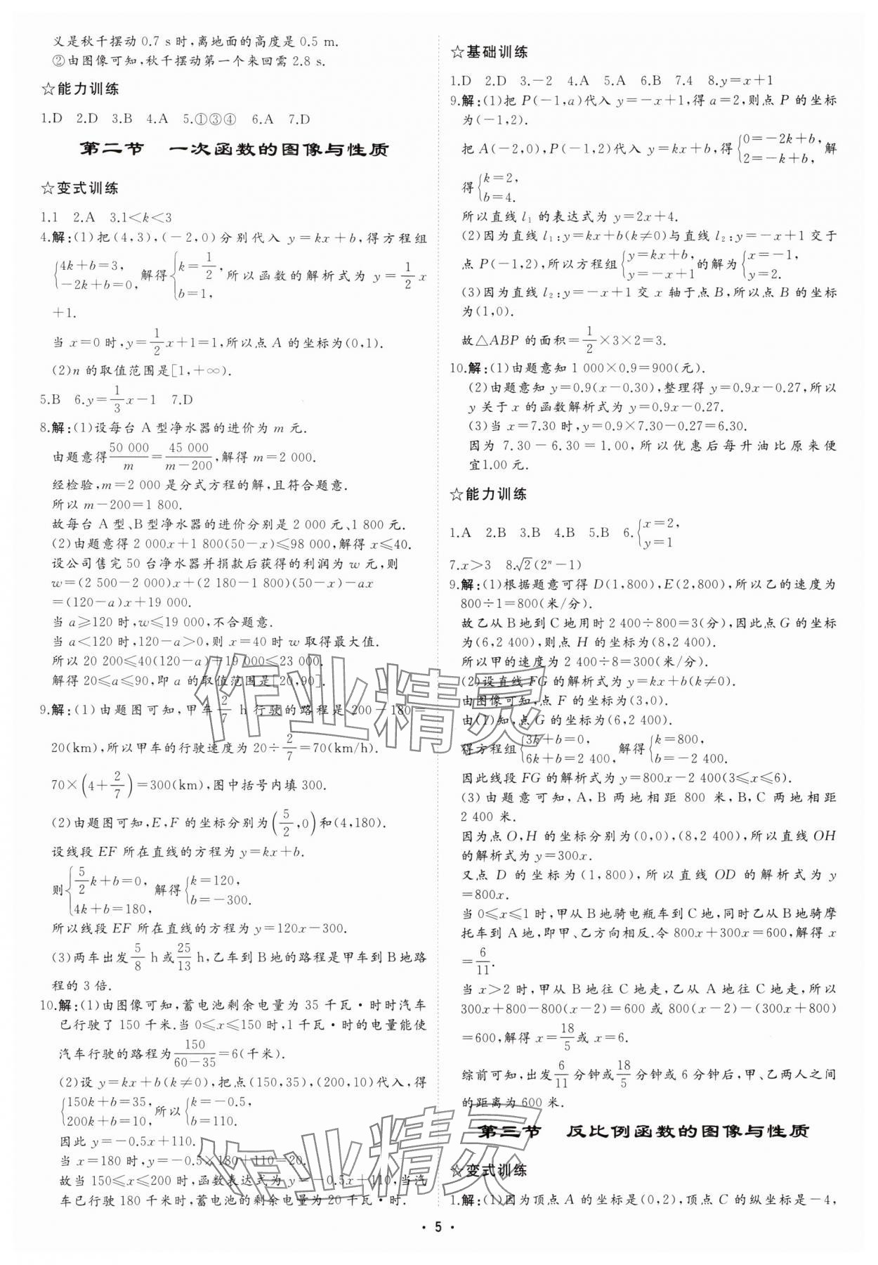 2025年初中總復習手冊中國石油大學出版社數學 參考答案第4頁