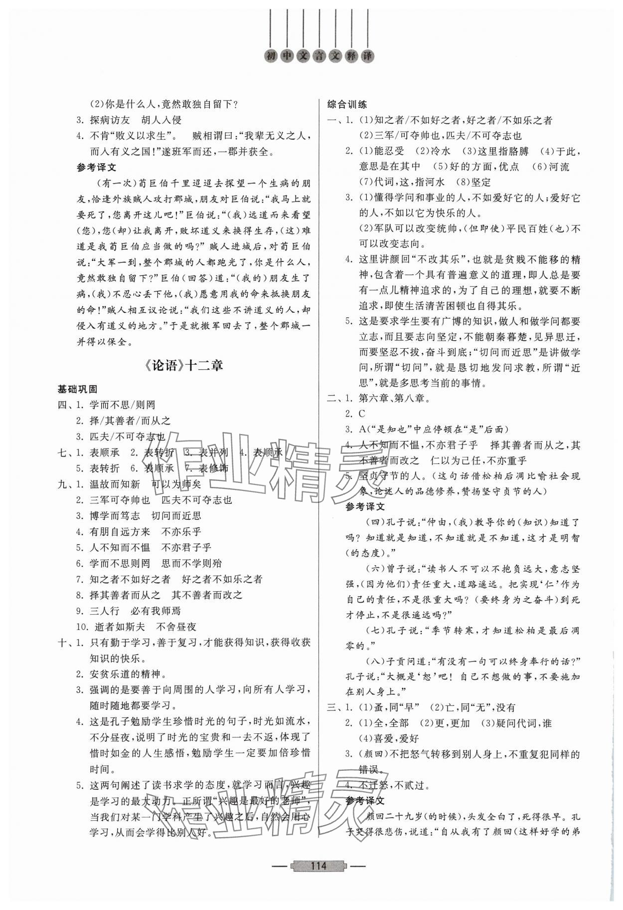 2024年初中文言文釋譯七年級語文人教版 第4頁
