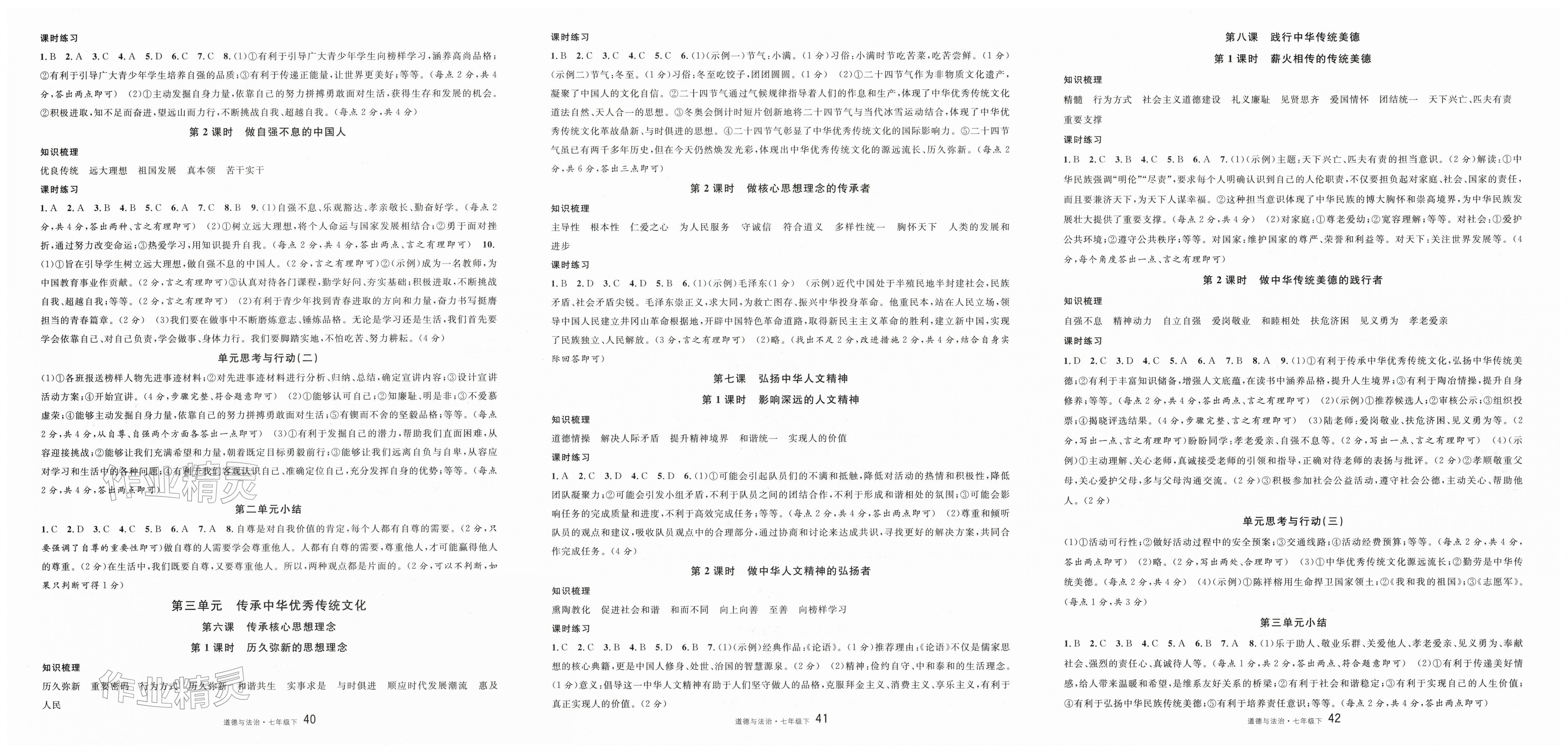 2026年名校课堂七年级道德与法治下册人教版&nbsp;第2页