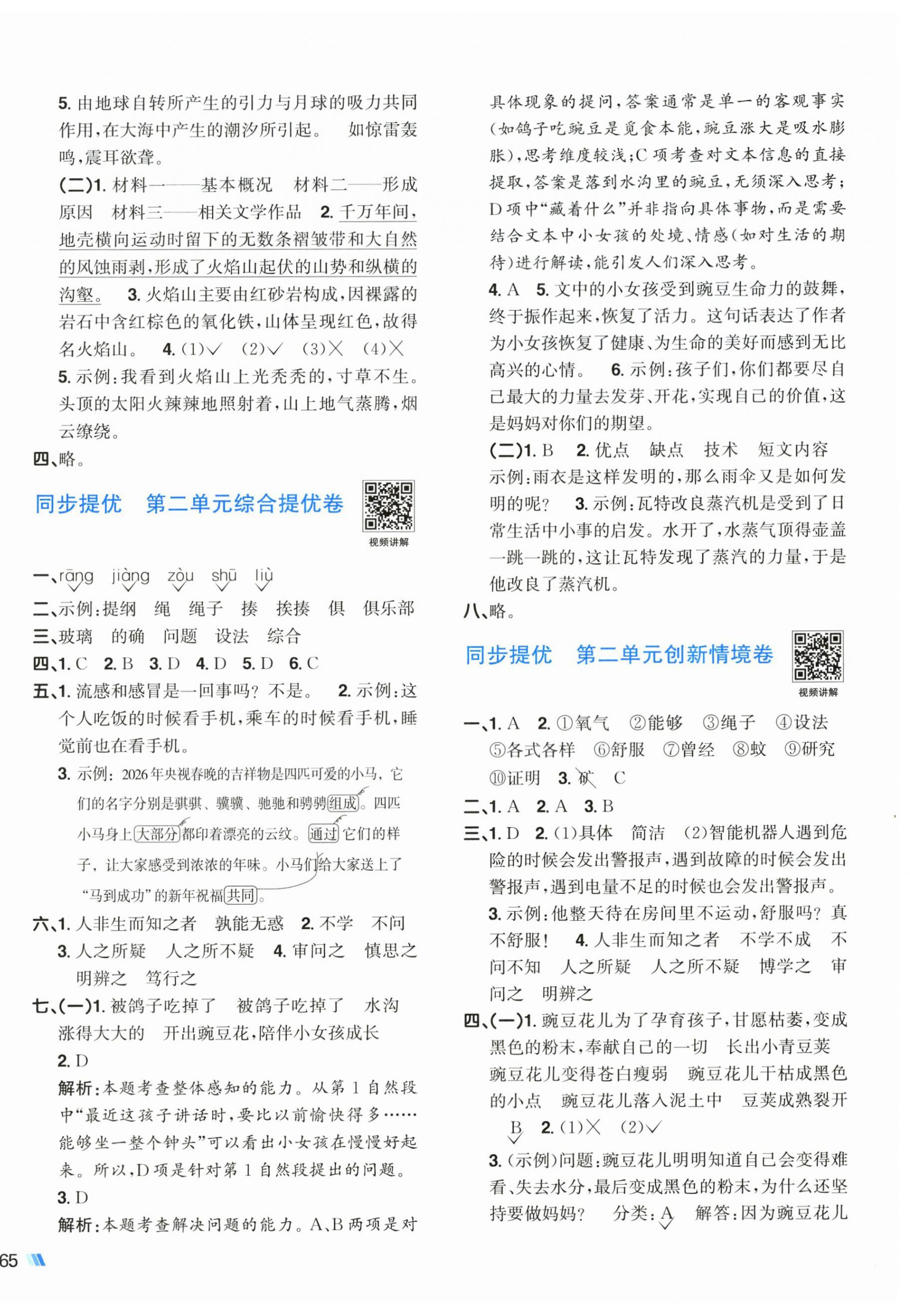 2026年阳光同学提优新卷四年级语文上册人教版&nbsp;第2页