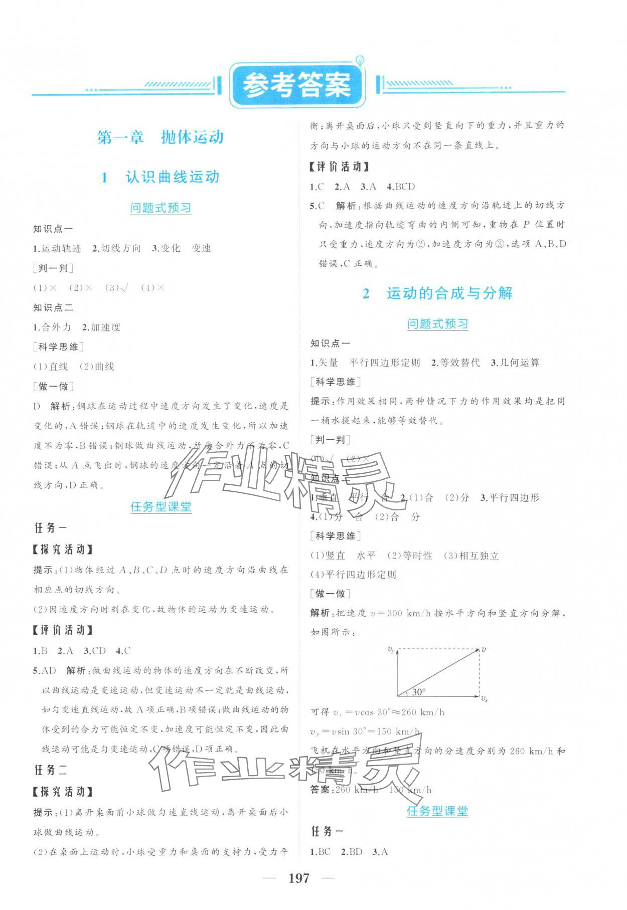 2025年點金訓練精講巧練高中物理必修第二冊教科版 第1頁