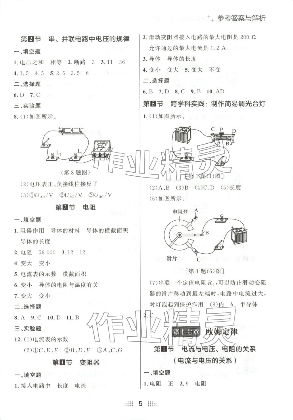 2025年点石成金金牌夺冠九年级物理全一册人教版辽宁专版&nbsp;第5页