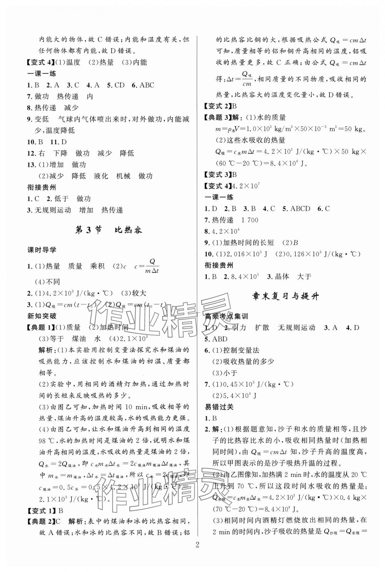 2024年頂尖課課練九年級物理全一冊人教版貴州專版 第2頁