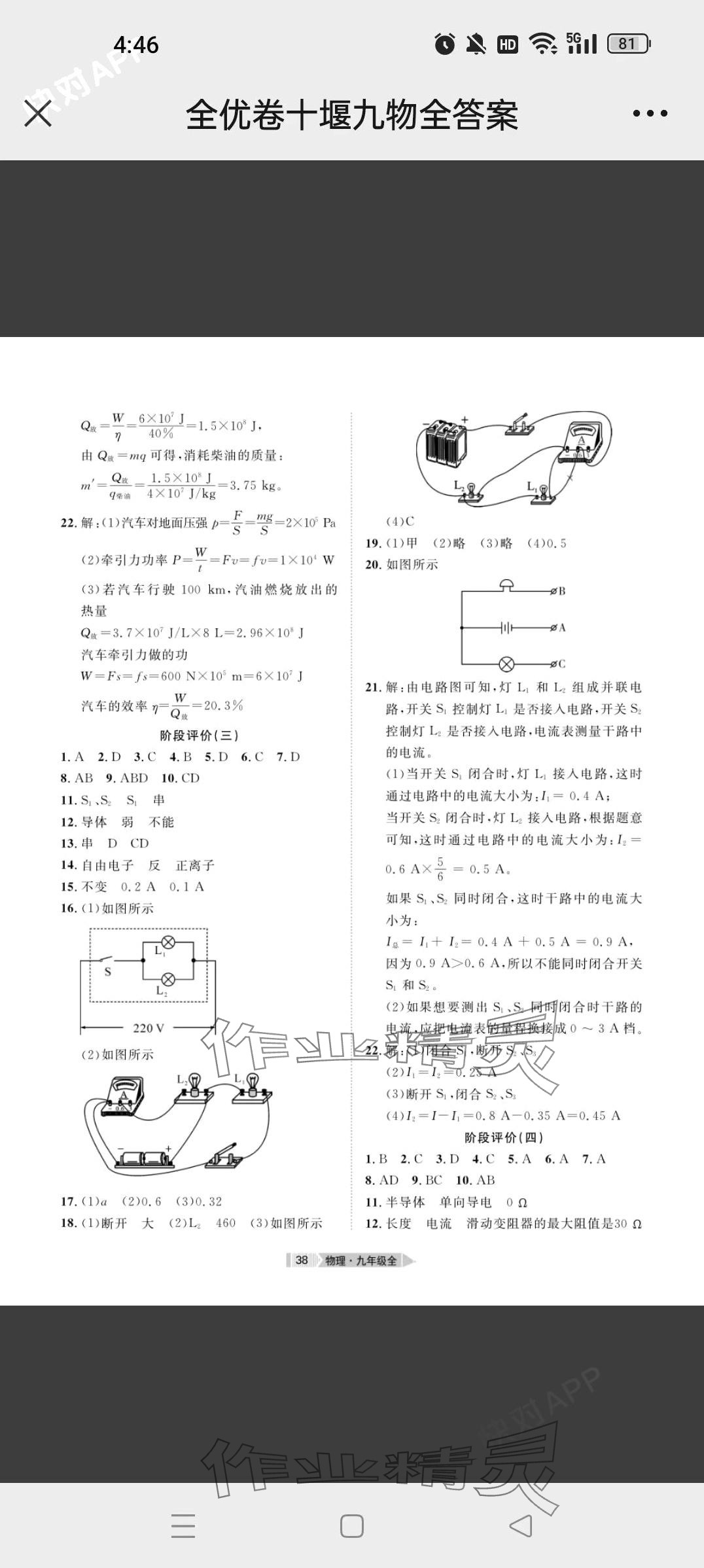 2024年全優(yōu)標(biāo)準(zhǔn)卷九年級(jí)物理全一冊(cè) 第2頁(yè)