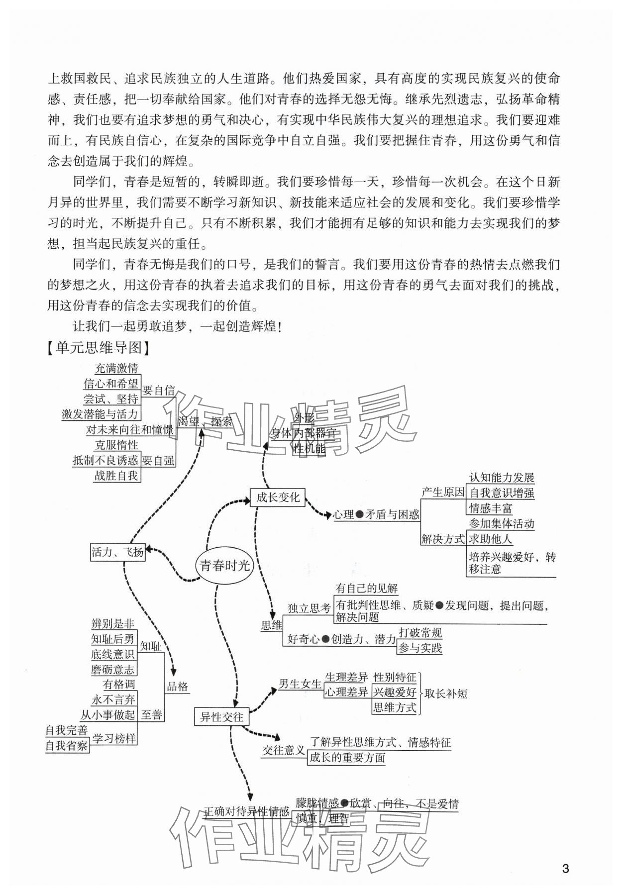 2024年陽光學業(yè)評價七年級道德與法治下冊人教版 參考答案第3頁