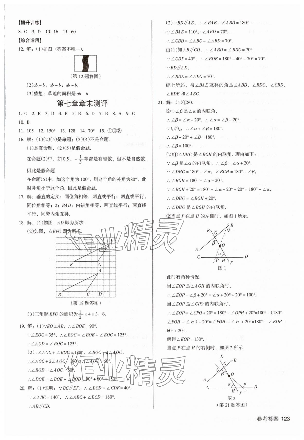 2025年全優(yōu)點練課計劃七年級數(shù)學下冊人教版 第7頁