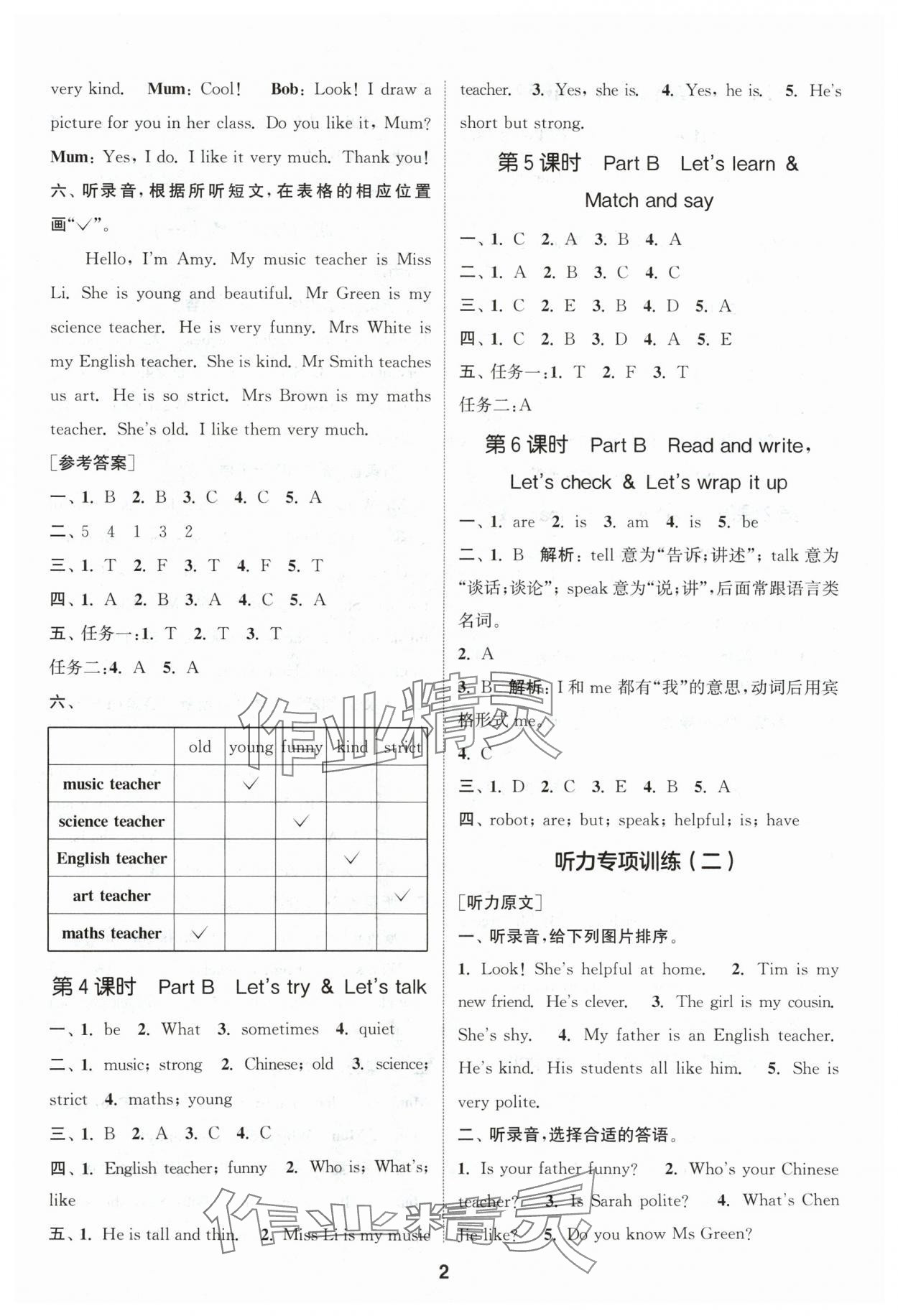 2024年通城學(xué)典課時作業(yè)本五年級英語上冊人教版浙江專版 第2頁